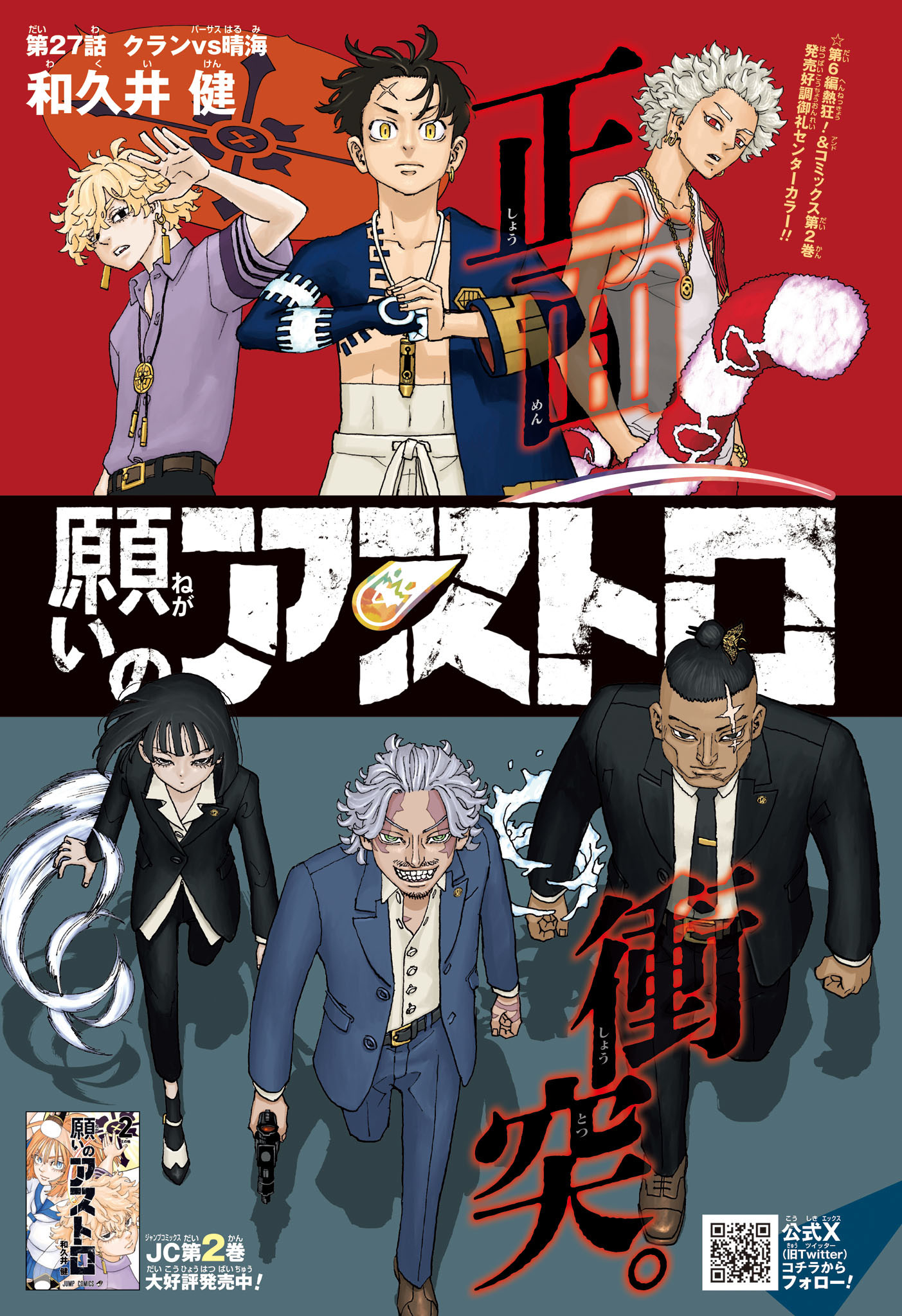 NEGAI NO ASTRO - raw - Chapter 27 - https://jpdd.ccdd.to/JPDD/negainoastro/270000/attwp4sbasl.jpg