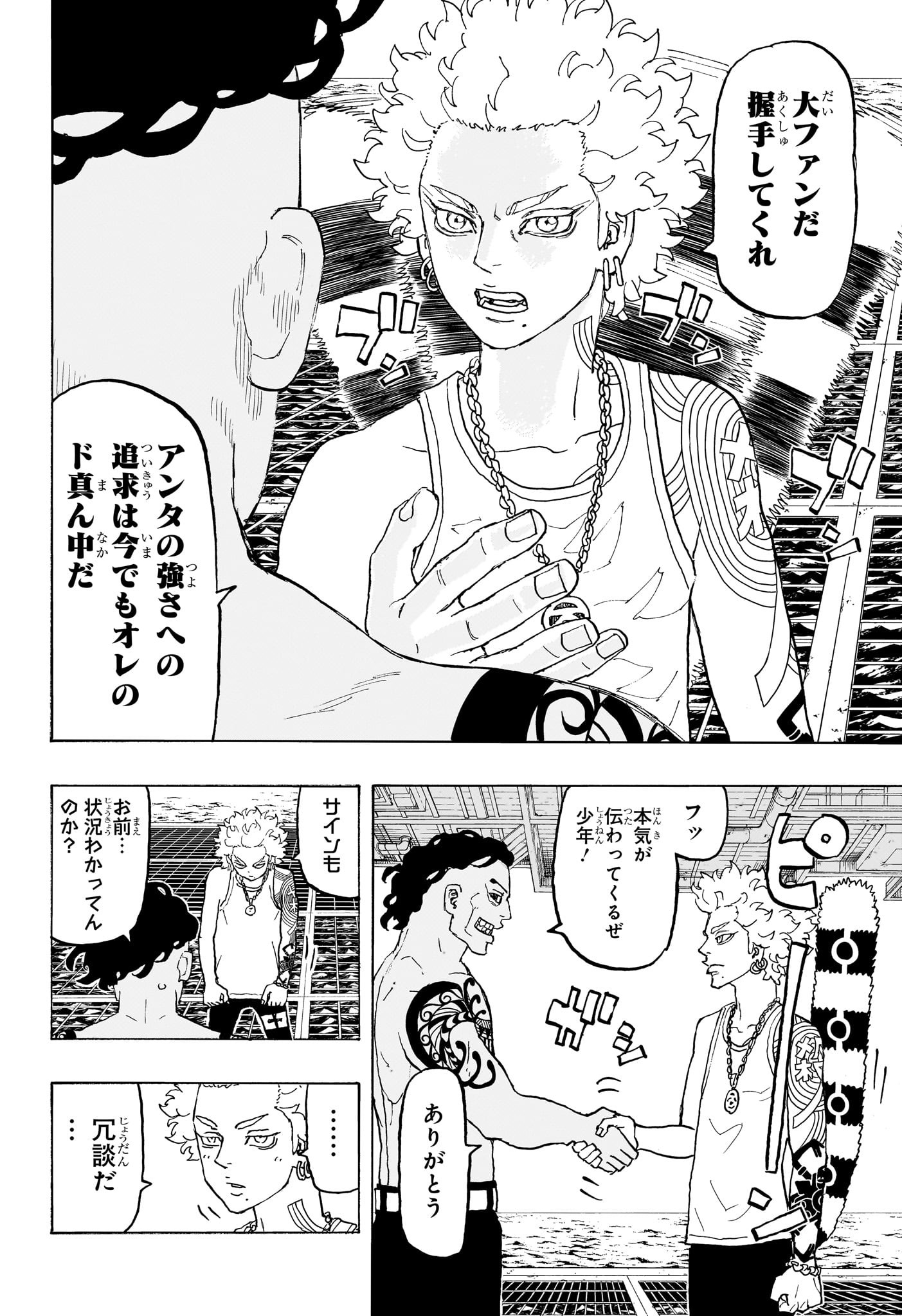 NEGAI NO ASTRO - raw - Chapter 27 - https://jpdd.ccdd.to/JPDD/negainoastro/270000/b5ri5lsgo0c.jpg