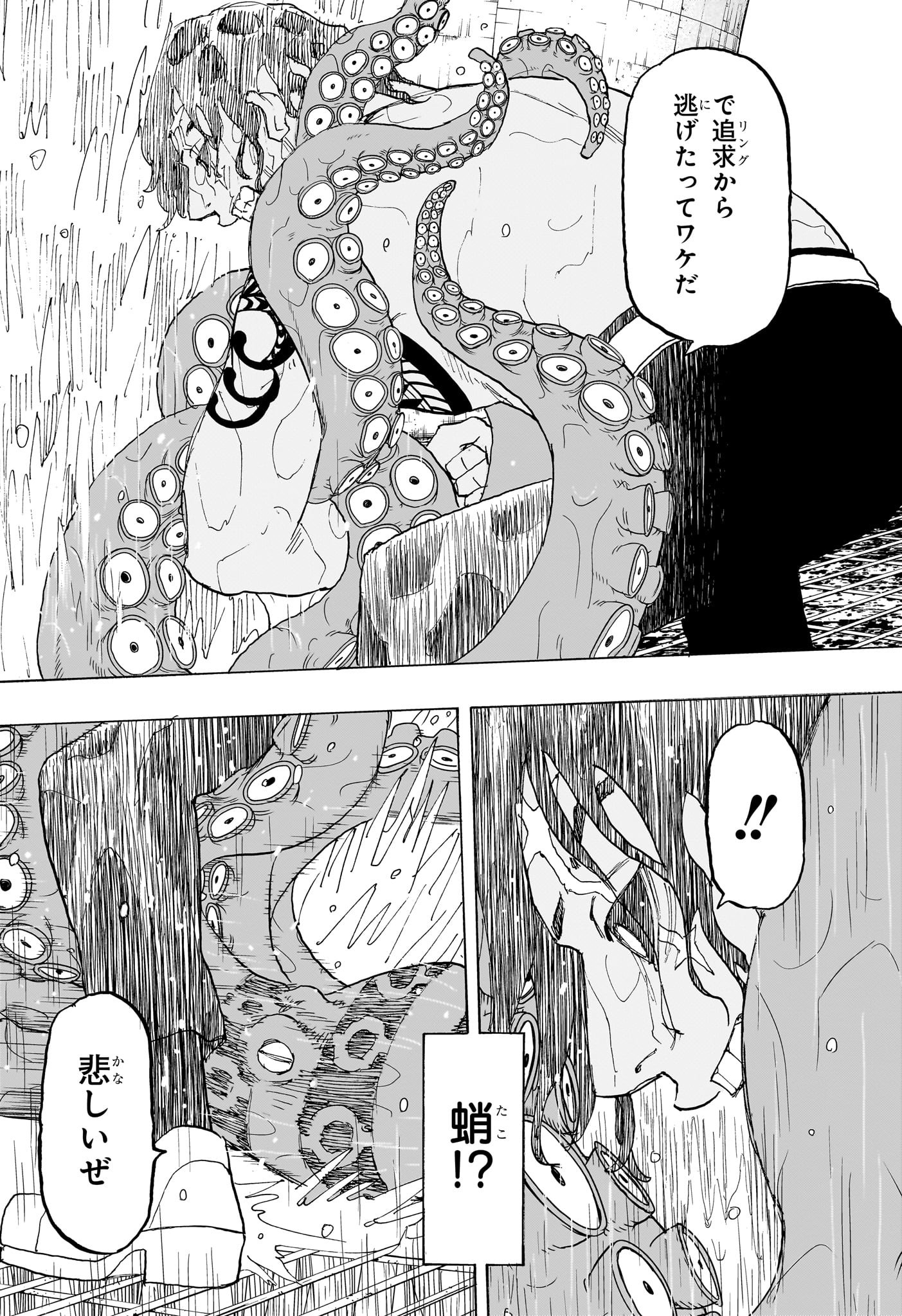 NEGAI NO ASTRO - raw - Chapter 27 - https://jpdd.ccdd.to/JPDD/negainoastro/270000/lyuiafssy50.jpg
