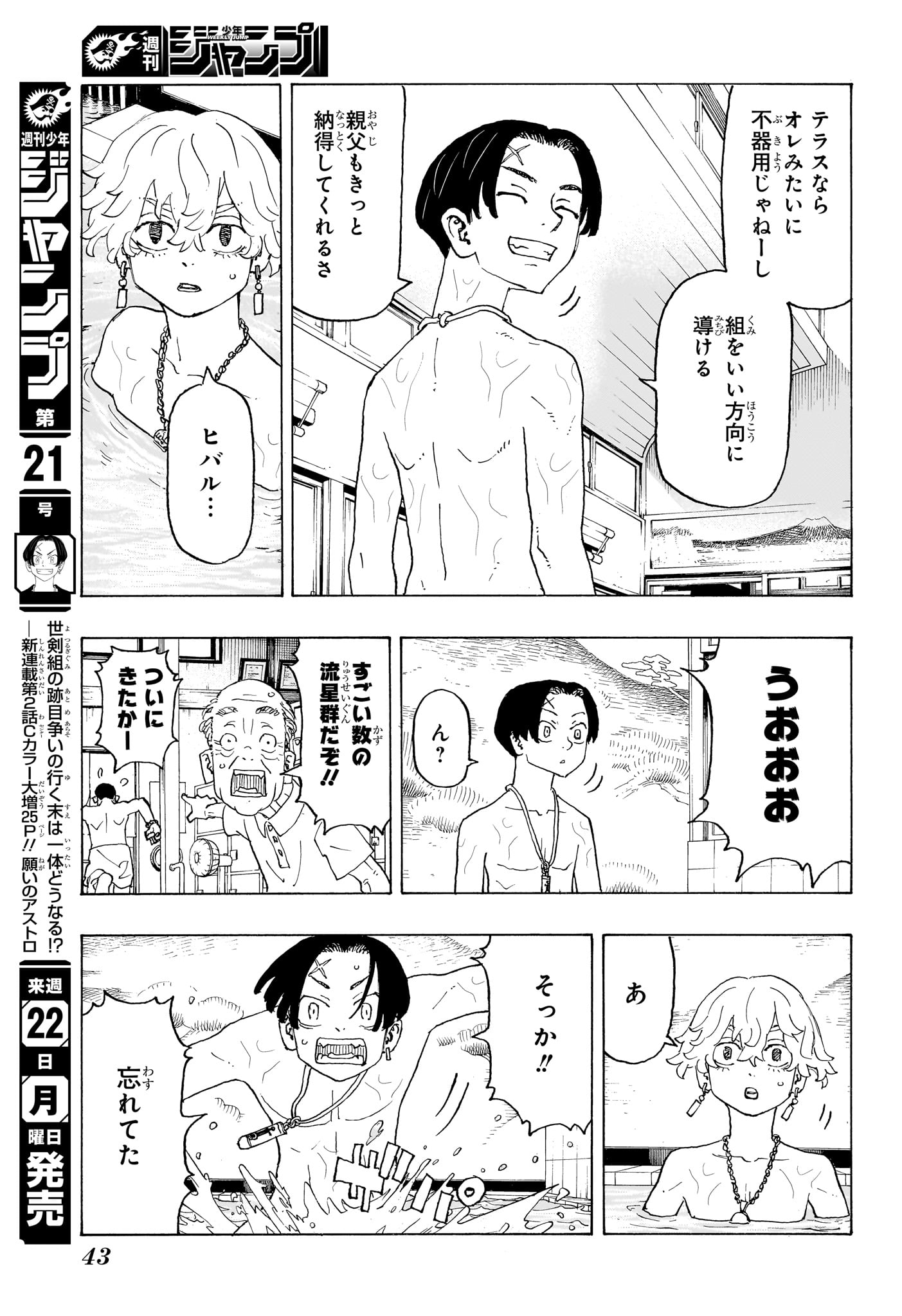 NEGAI NO ASTRO - raw - Chapter 1 - https://jpdd.ccdd.to/JPDD/negainoastro/277005/23eqd0i5zxf.jpg