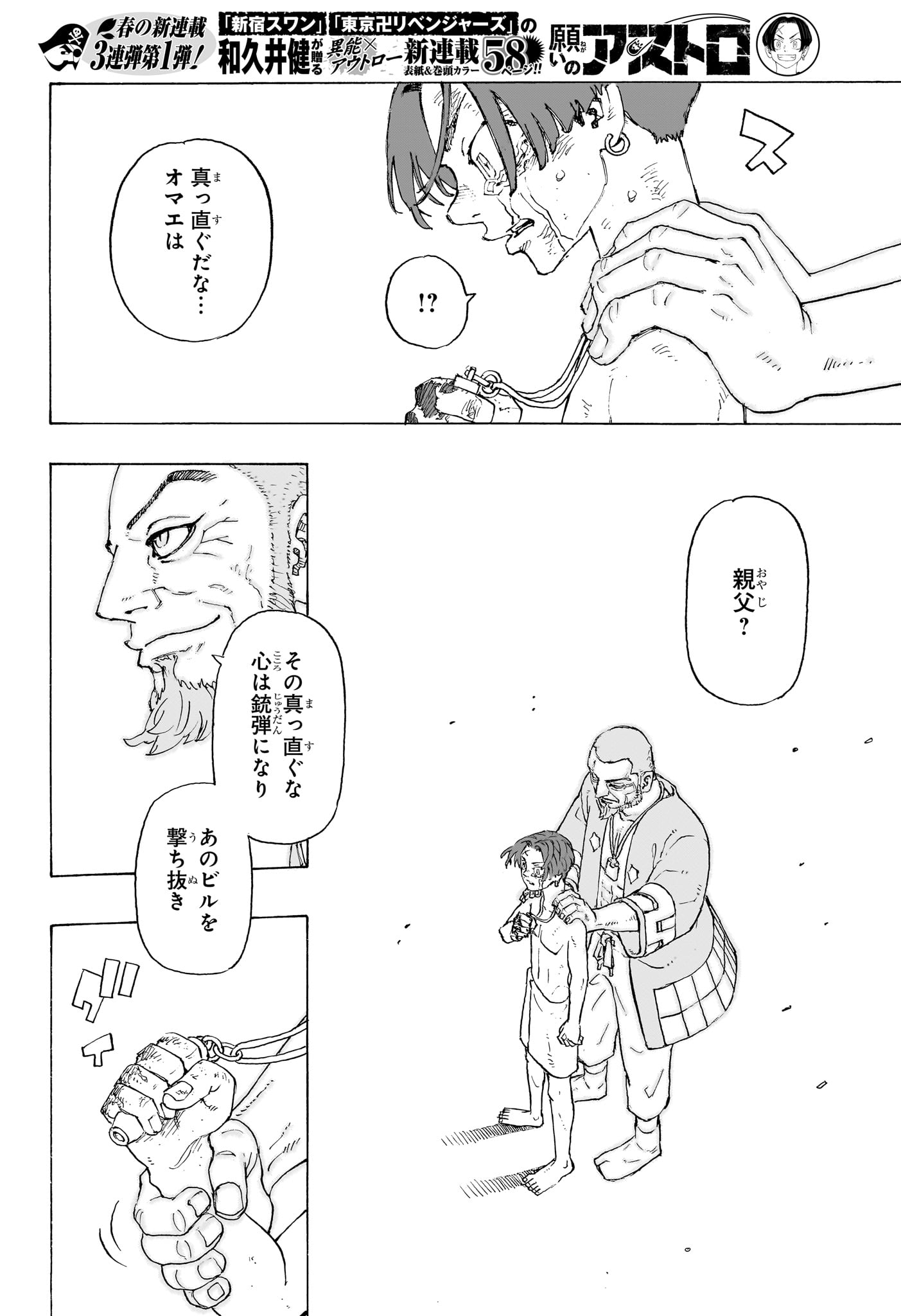 NEGAI NO ASTRO - raw - Chapter 1 - https://jpdd.ccdd.to/JPDD/negainoastro/277005/2atckgq1f0j.jpg