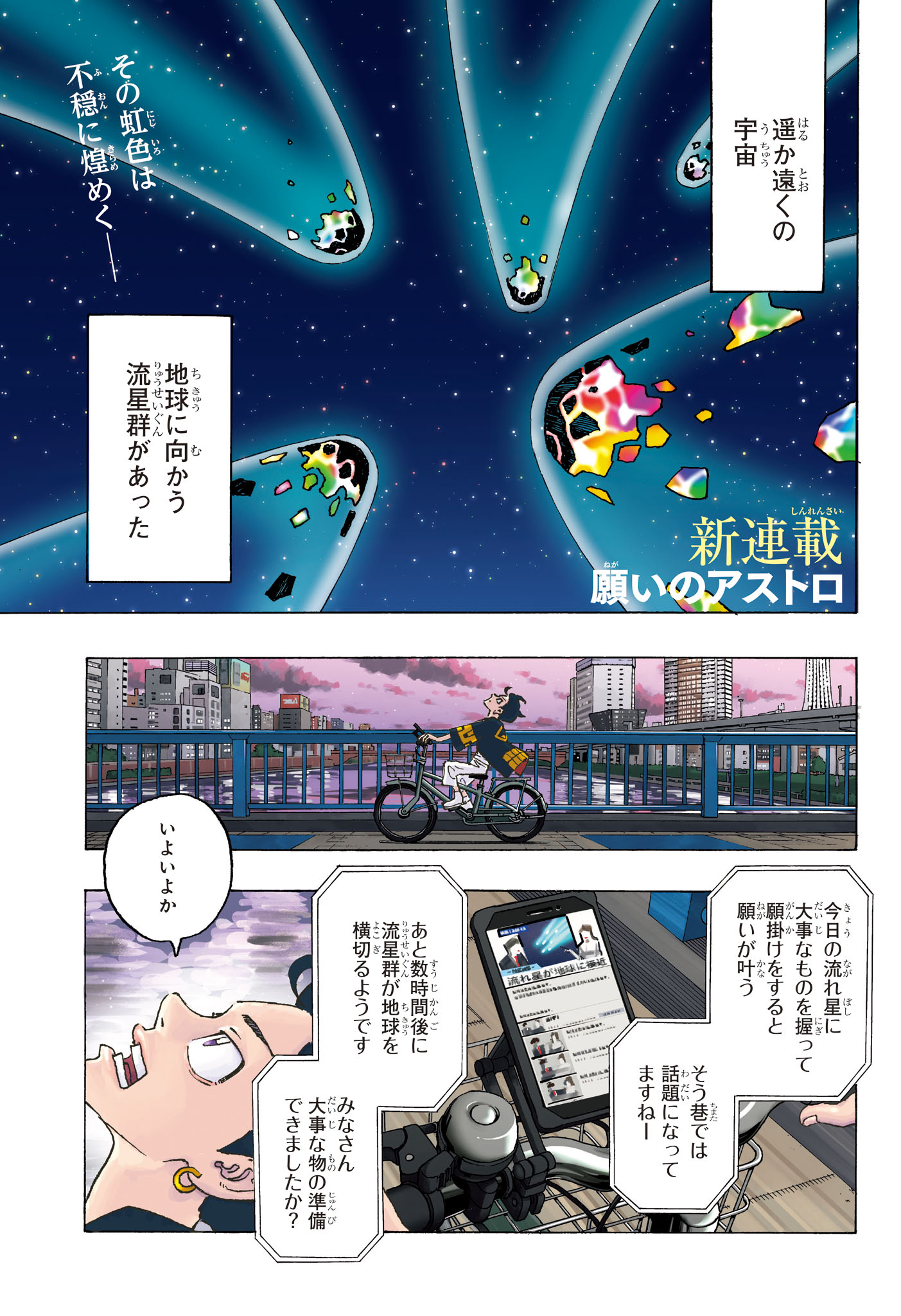 NEGAI NO ASTRO - raw - Chapter 1 - https://jpdd.ccdd.to/JPDD/negainoastro/277005/2zjhu4pxgg2.jpg