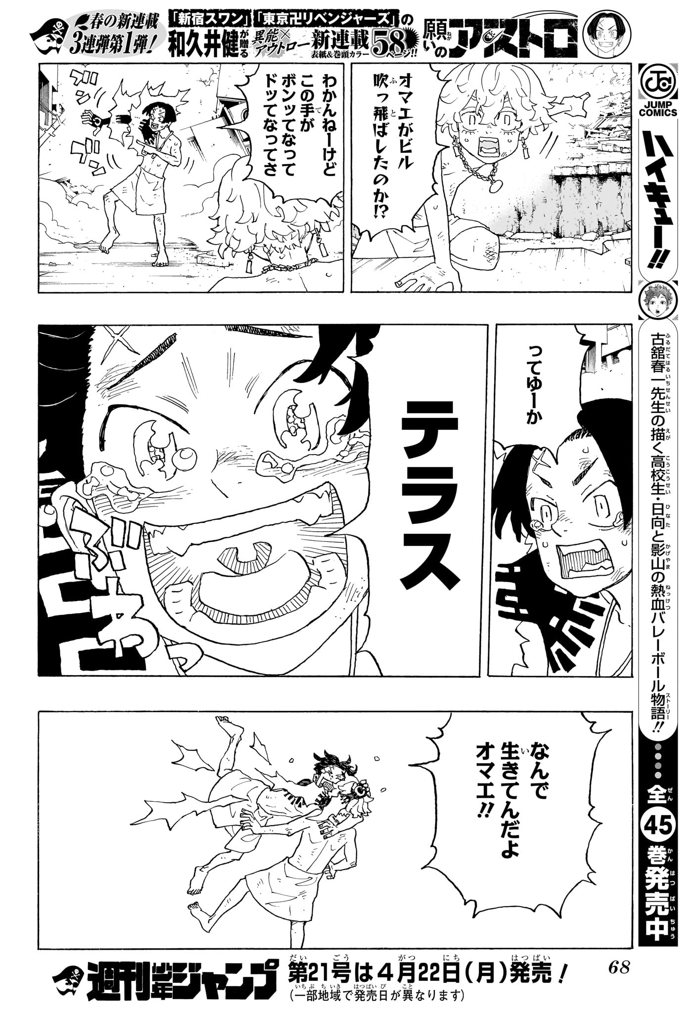 NEGAI NO ASTRO - raw - Chapter 1 - https://jpdd.ccdd.to/JPDD/negainoastro/277005/aweq3a3qkwl.jpg