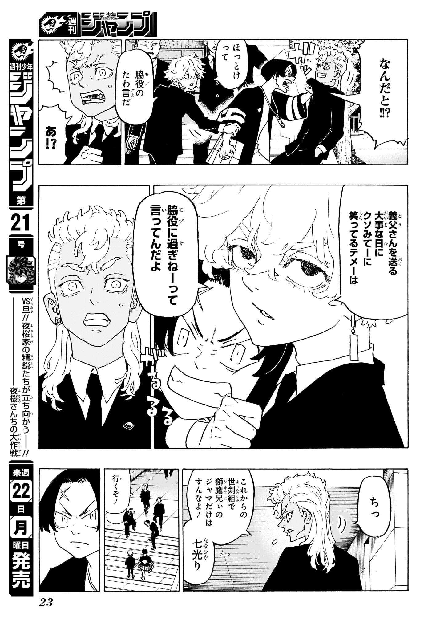 NEGAI NO ASTRO - raw - Chapter 1 - https://jpdd.ccdd.to/JPDD/negainoastro/277005/cudfb4qesil.jpg
