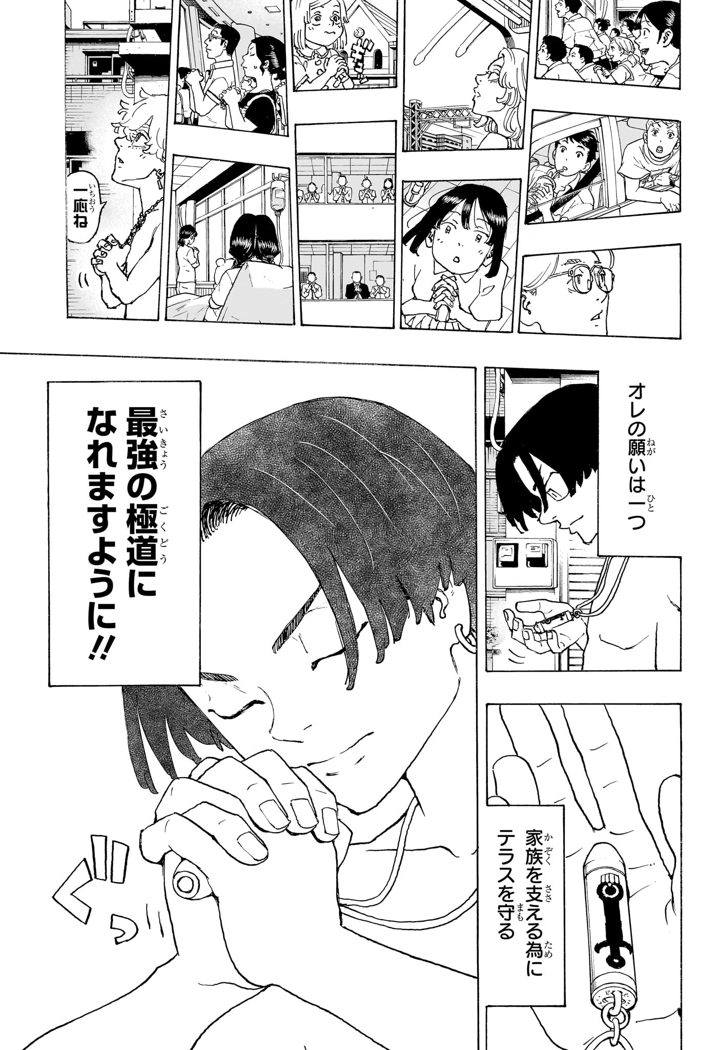 NEGAI NO ASTRO - raw - Chapter 1 - https://jpdd.ccdd.to/JPDD/negainoastro/277005/edijqy0o4aq.jpg