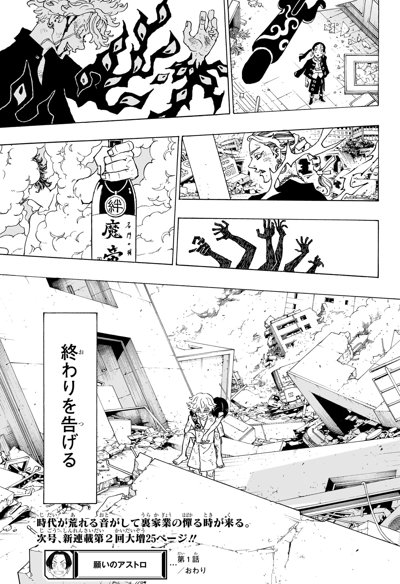 NEGAI NO ASTRO - raw - Chapter 1 - https://jpdd.ccdd.to/JPDD/negainoastro/277005/gl3owqsswgw.jpg