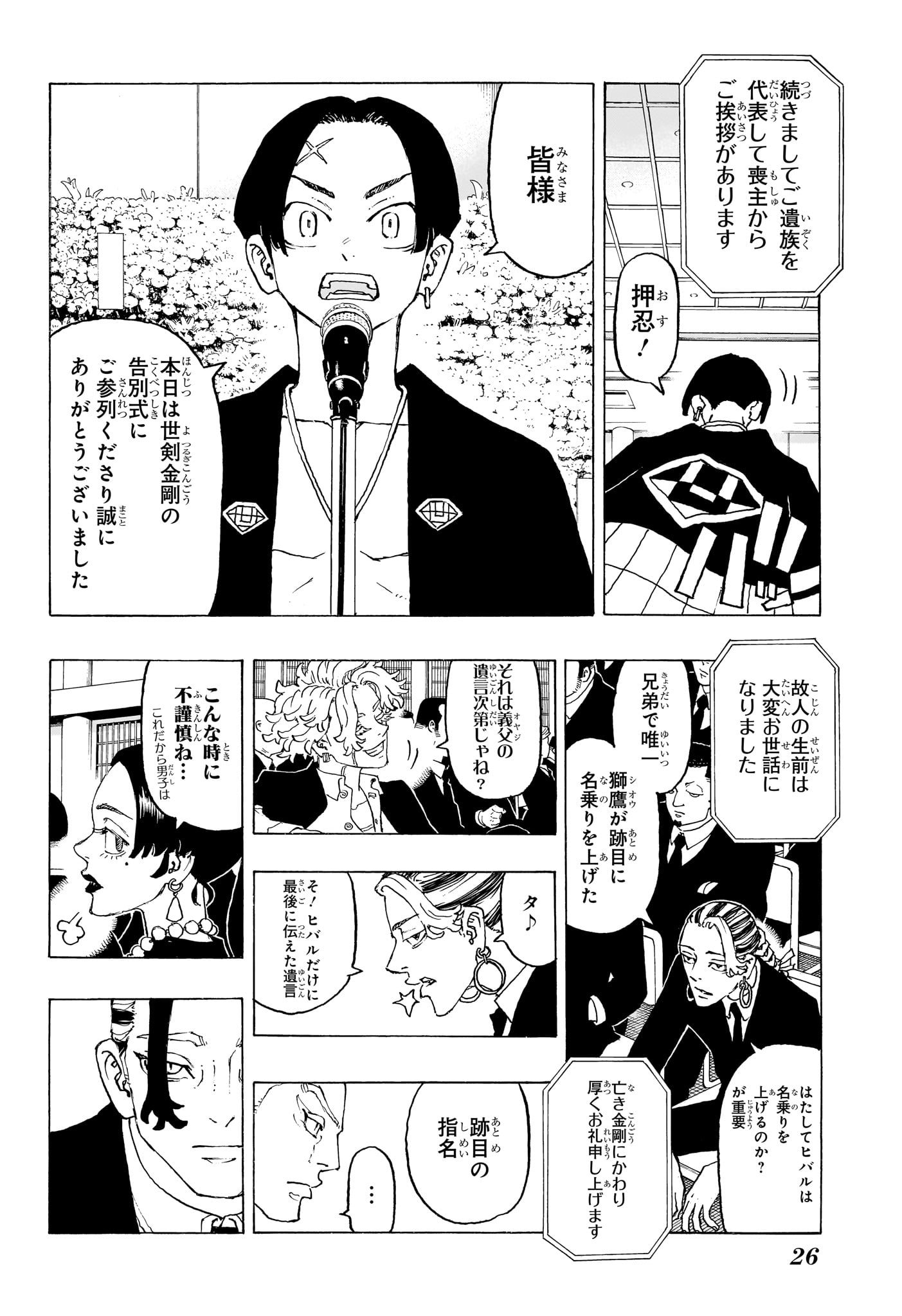 NEGAI NO ASTRO - raw - Chapter 1 - https://jpdd.ccdd.to/JPDD/negainoastro/277005/i25h3sqr3y5.jpg