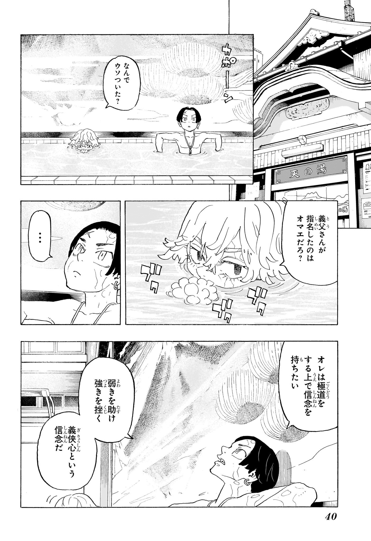 NEGAI NO ASTRO - raw - Chapter 1 - https://jpdd.ccdd.to/JPDD/negainoastro/277005/jskgrn0noww.jpg