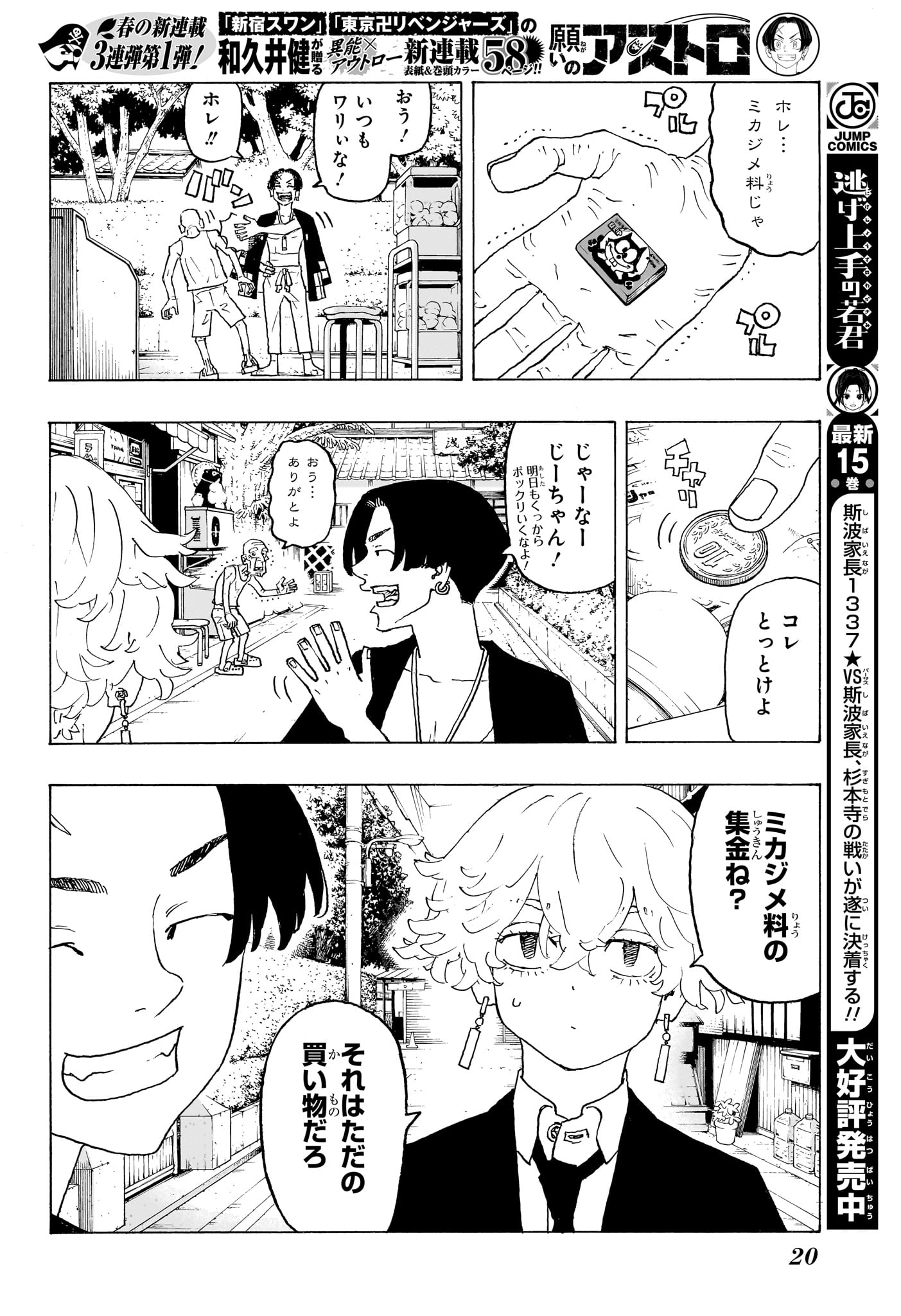 NEGAI NO ASTRO - raw - Chapter 1 - https://jpdd.ccdd.to/JPDD/negainoastro/277005/sizolth1pcm.jpg