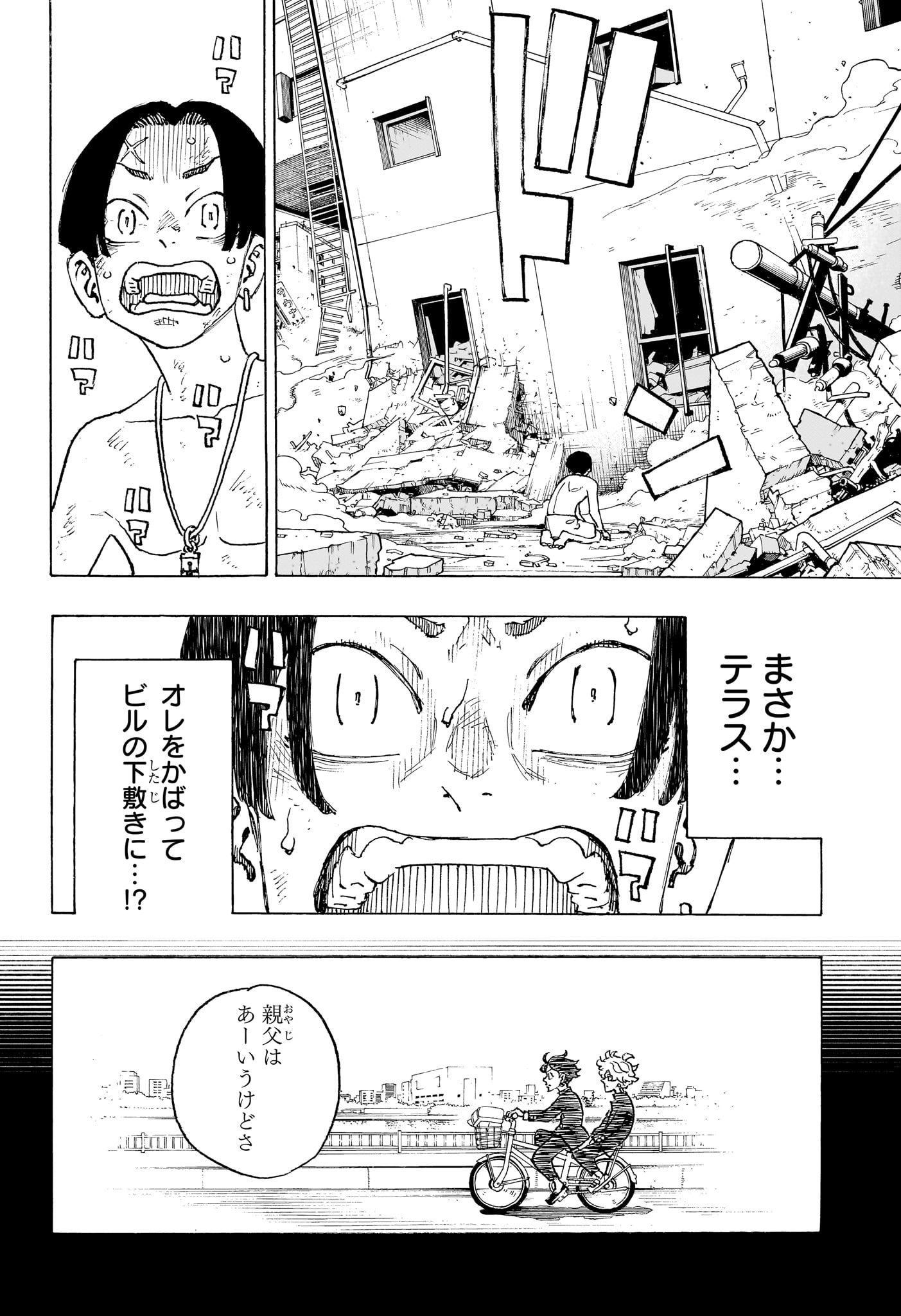 NEGAI NO ASTRO - raw - Chapter 1 - https://jpdd.ccdd.to/JPDD/negainoastro/277005/veckfkh2bve.jpg