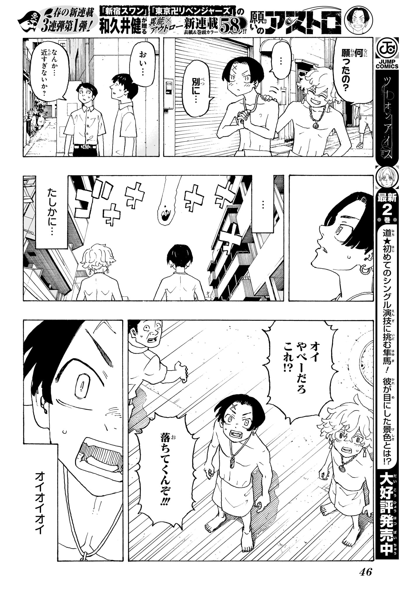 NEGAI NO ASTRO - raw - Chapter 1 - https://jpdd.ccdd.to/JPDD/negainoastro/277005/wlua5lonnn0.jpg
