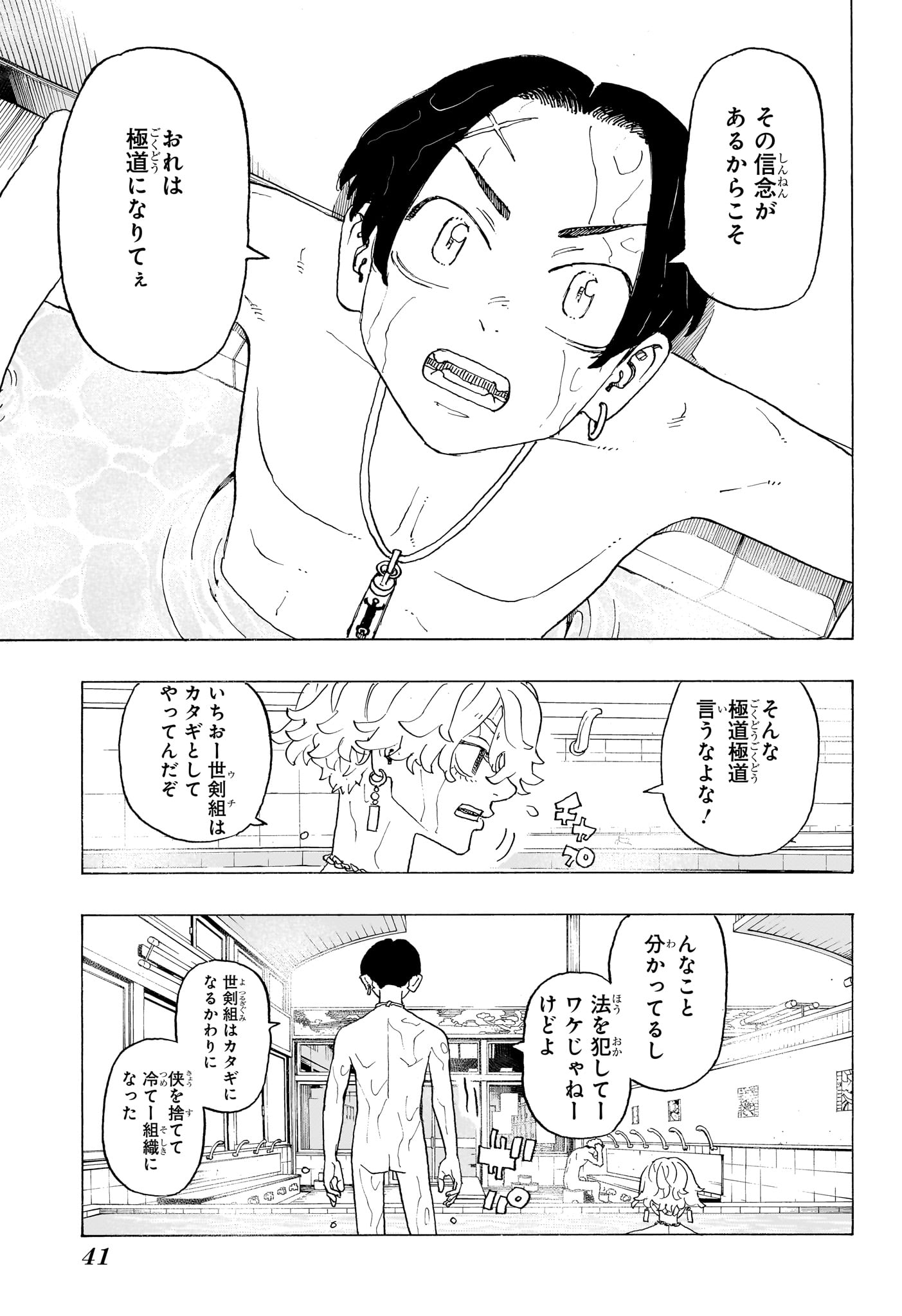 NEGAI NO ASTRO - raw - Chapter 1 - https://jpdd.ccdd.to/JPDD/negainoastro/277005/y102zo0td0k.jpg