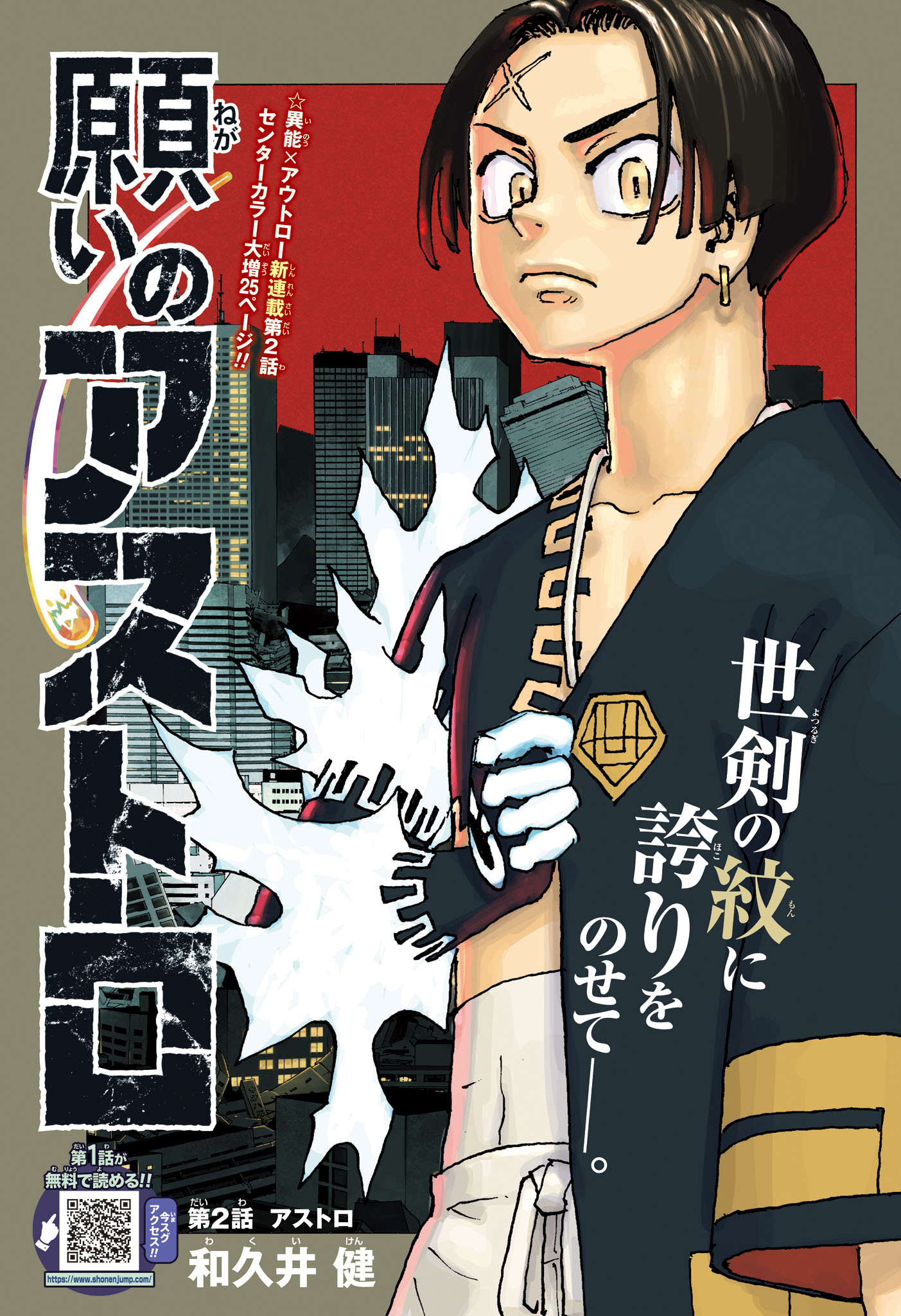 NEGAI NO ASTRO - raw - Chapter 2 - https://jpdd.ccdd.to/JPDD/negainoastro/277834/0e5aytjynez.jpg