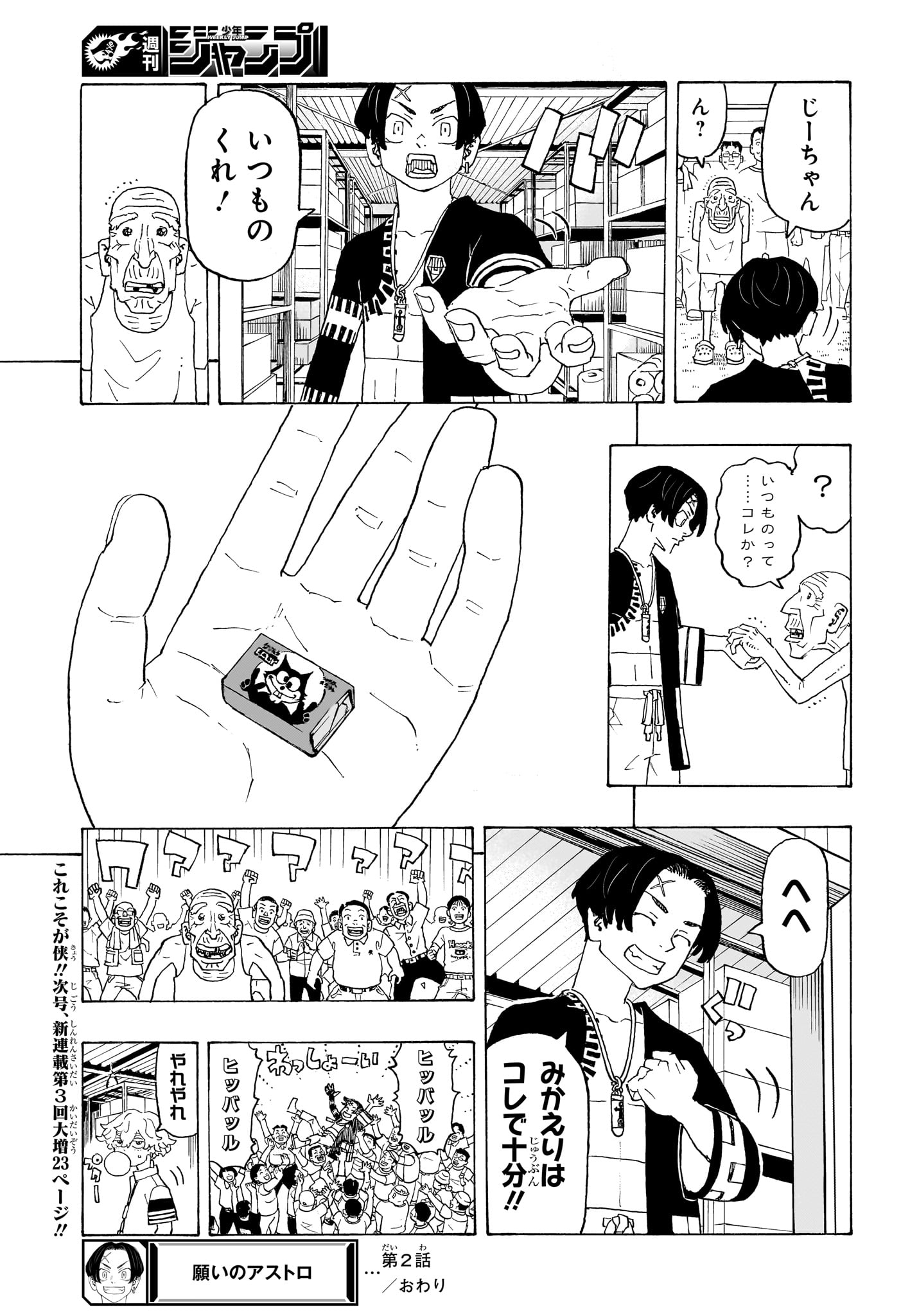 NEGAI NO ASTRO - raw - Chapter 2 - https://jpdd.ccdd.to/JPDD/negainoastro/277834/uut2mx003zz.jpg