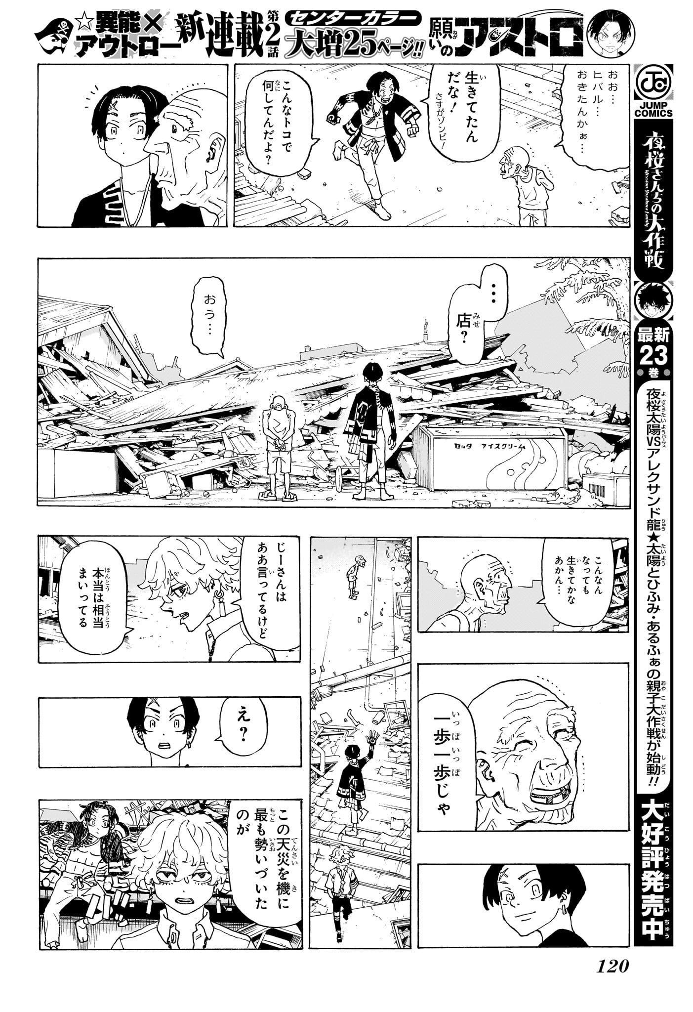 NEGAI NO ASTRO - raw - Chapter 2 - https://jpdd.ccdd.to/JPDD/negainoastro/277834/uyc2d0vp4yn.jpg