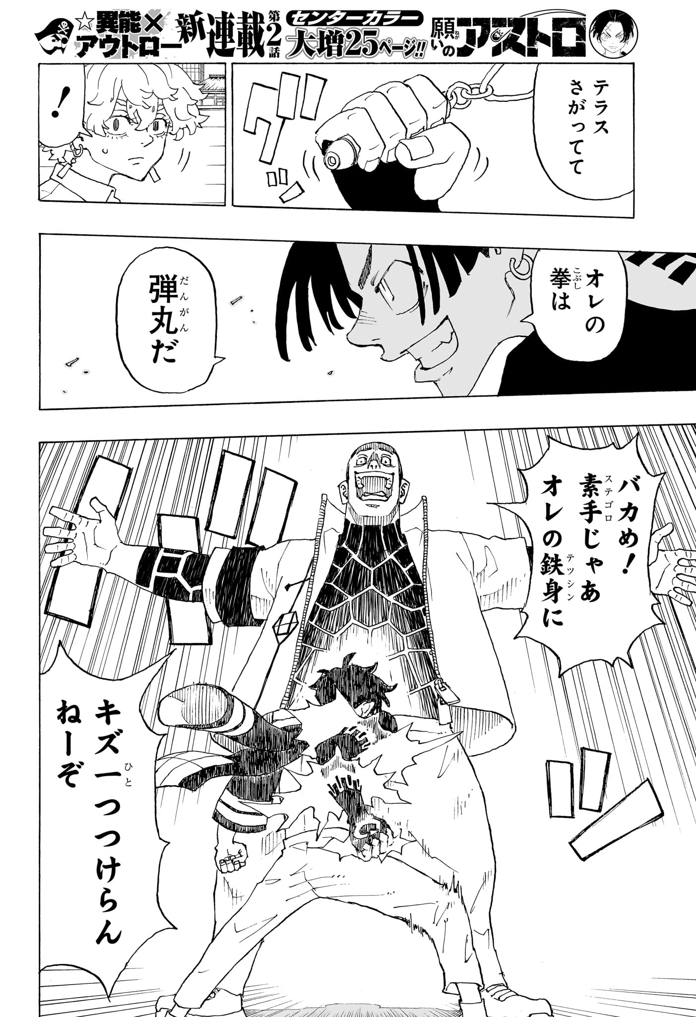NEGAI NO ASTRO - raw - Chapter 2 - https://jpdd.ccdd.to/JPDD/negainoastro/277834/wsm0t33yc1b.jpg