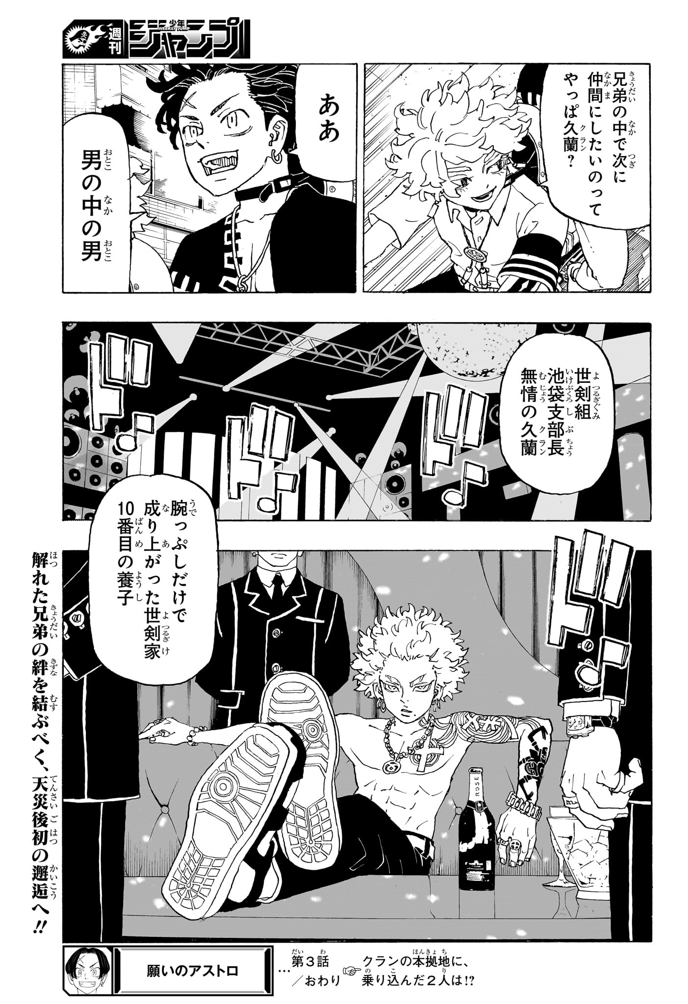 NEGAI NO ASTRO - raw - Chapter 3 - https://jpdd.ccdd.to/JPDD/negainoastro/278952/krcwjcl1la3.jpg