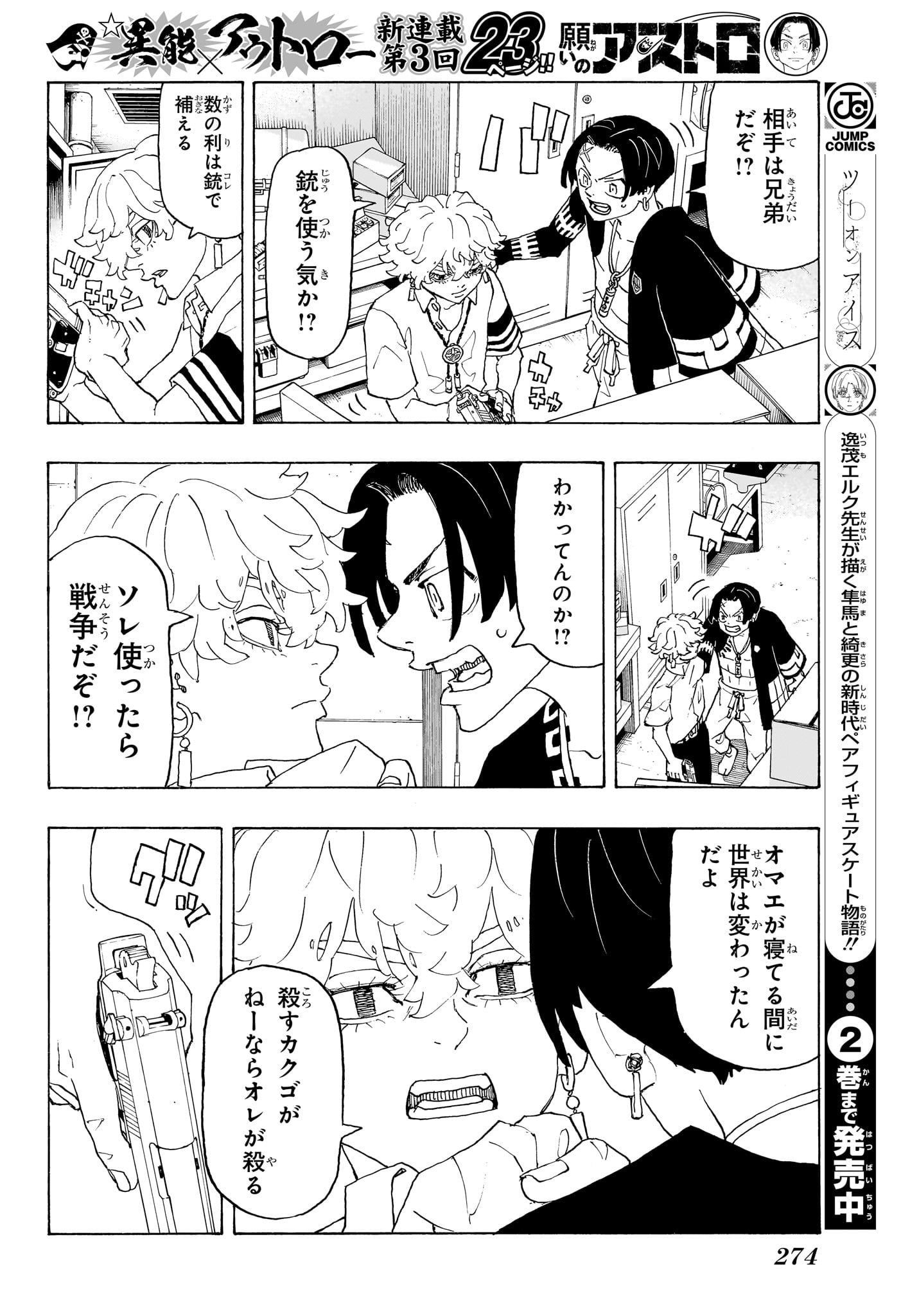NEGAI NO ASTRO - raw - Chapter 3 - https://jpdd.ccdd.to/JPDD/negainoastro/278952/zr1h3eizzab.jpg