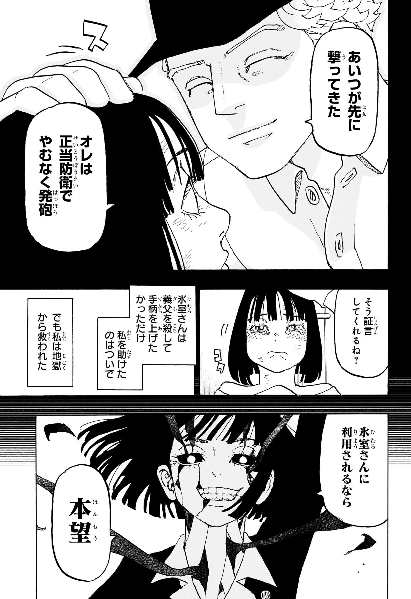 NEGAI NO ASTRO - raw - Chapter 28 - https://jpdd.ccdd.to/JPDD/negainoastro/280000/anc3vjvqnro.jpg