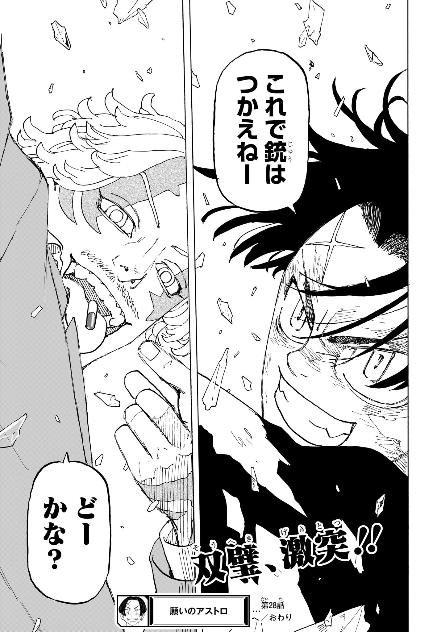 NEGAI NO ASTRO - raw - Chapter 28 - https://jpdd.ccdd.to/JPDD/negainoastro/280000/bxueirrecgu.jpg