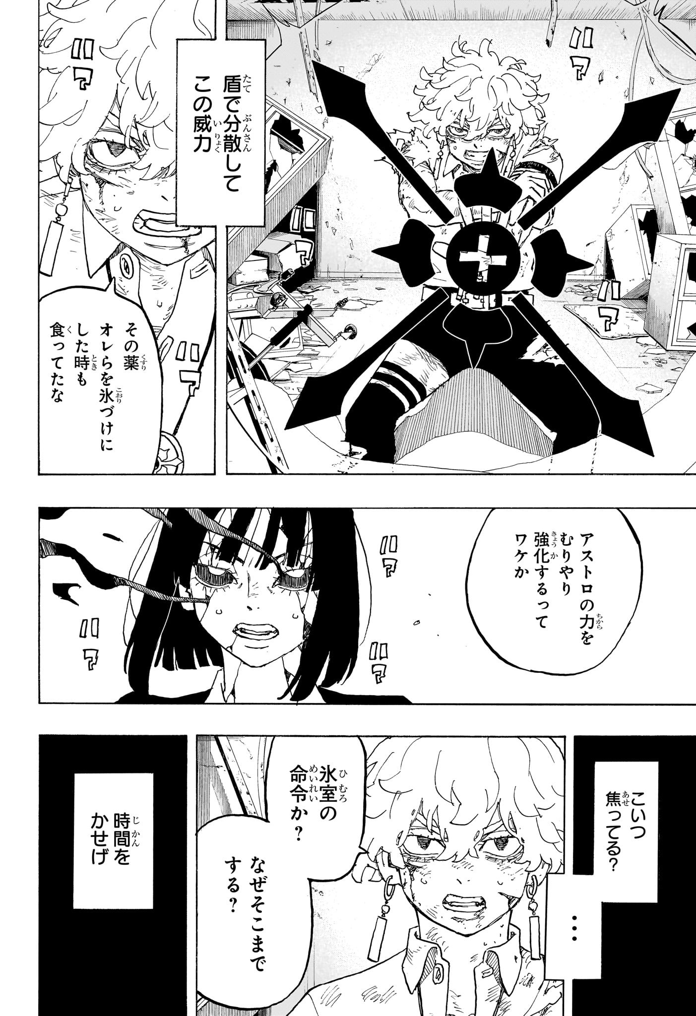 NEGAI NO ASTRO - raw - Chapter 28 - https://jpdd.ccdd.to/JPDD/negainoastro/280000/luo5155cnfo.jpg