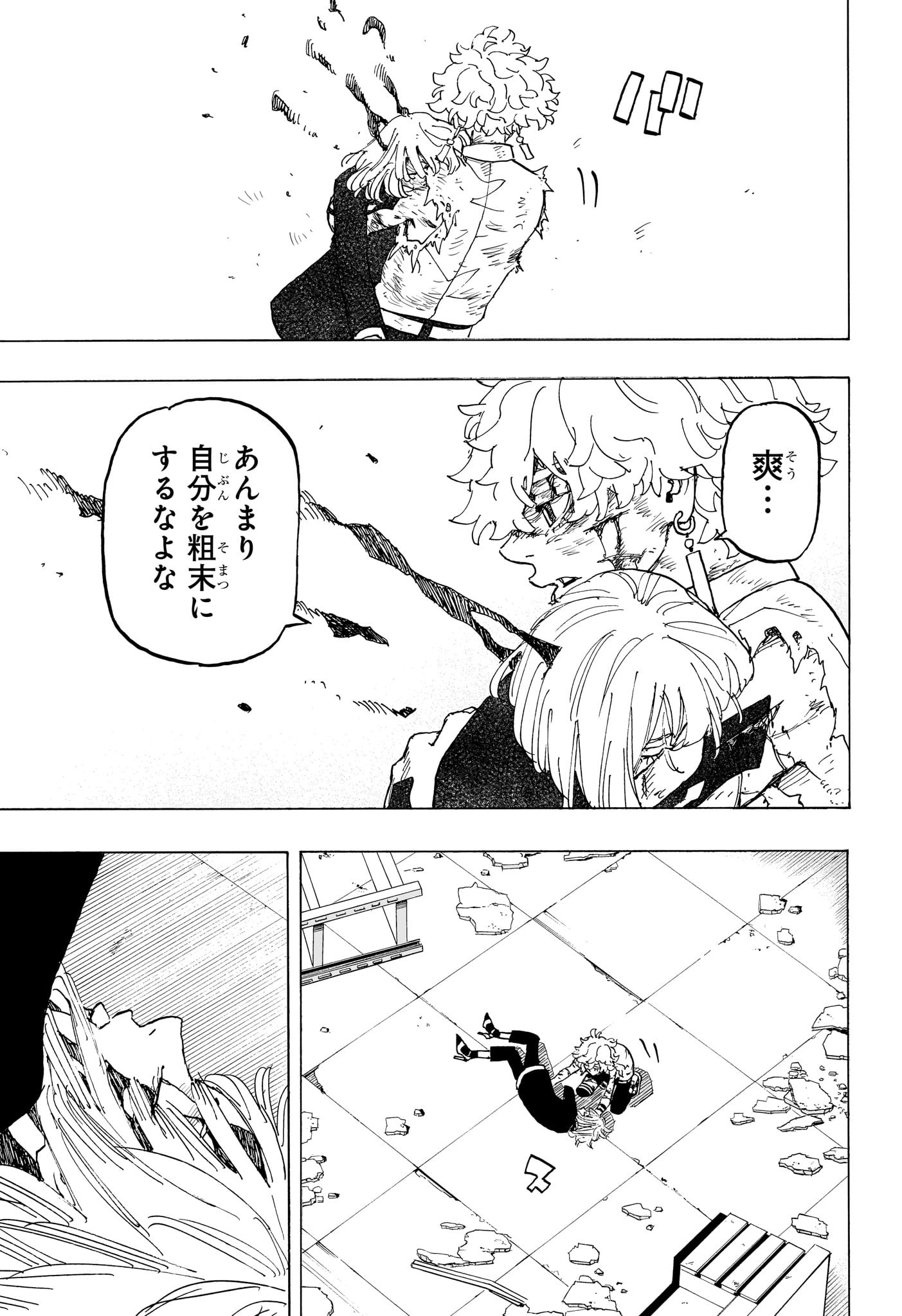 NEGAI NO ASTRO - raw - Chapter 28 - https://jpdd.ccdd.to/JPDD/negainoastro/280000/ozumifeqq5d.jpg