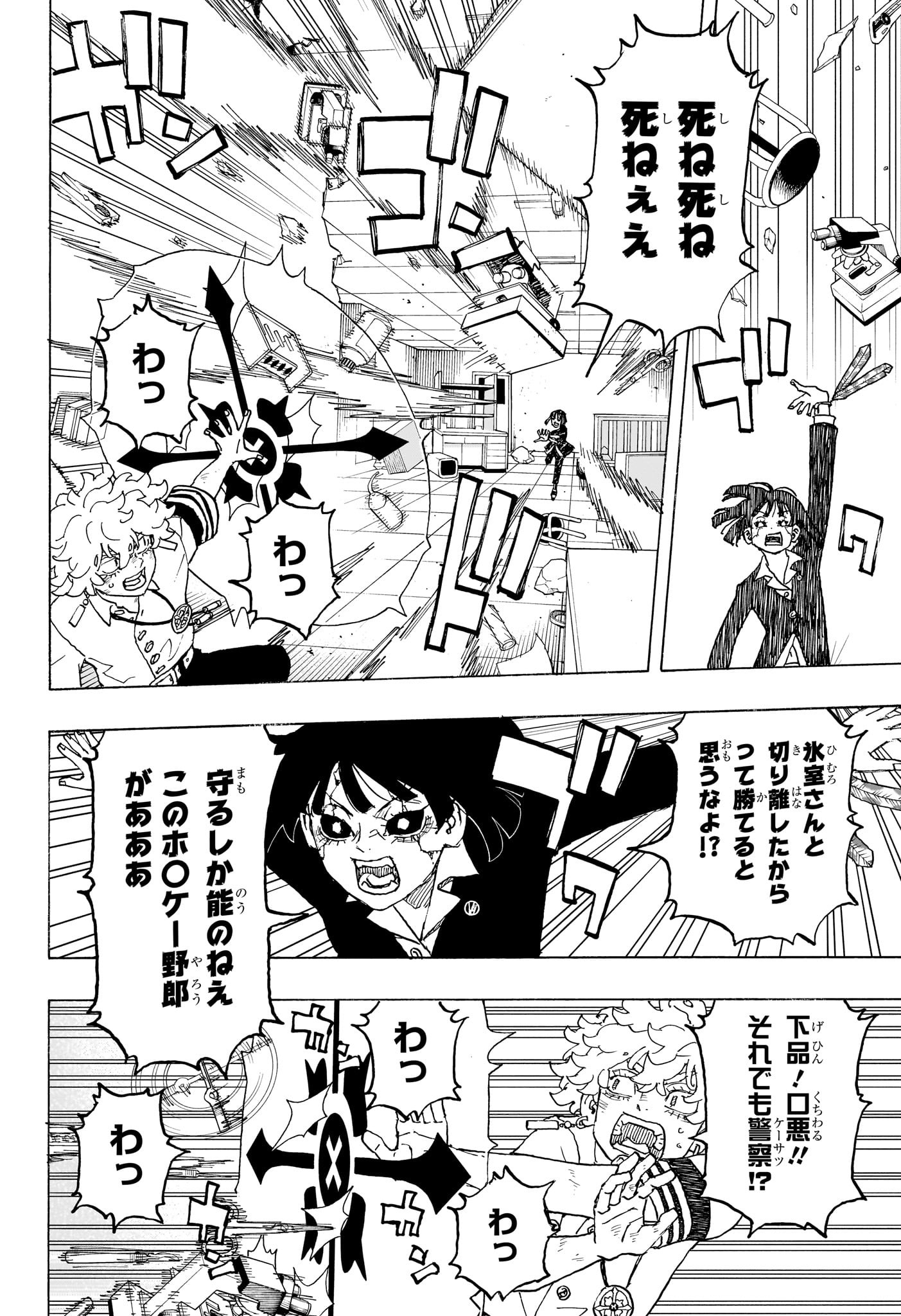 NEGAI NO ASTRO - raw - Chapter 28 - https://jpdd.ccdd.to/JPDD/negainoastro/280000/tjg3s35ipqt.jpg
