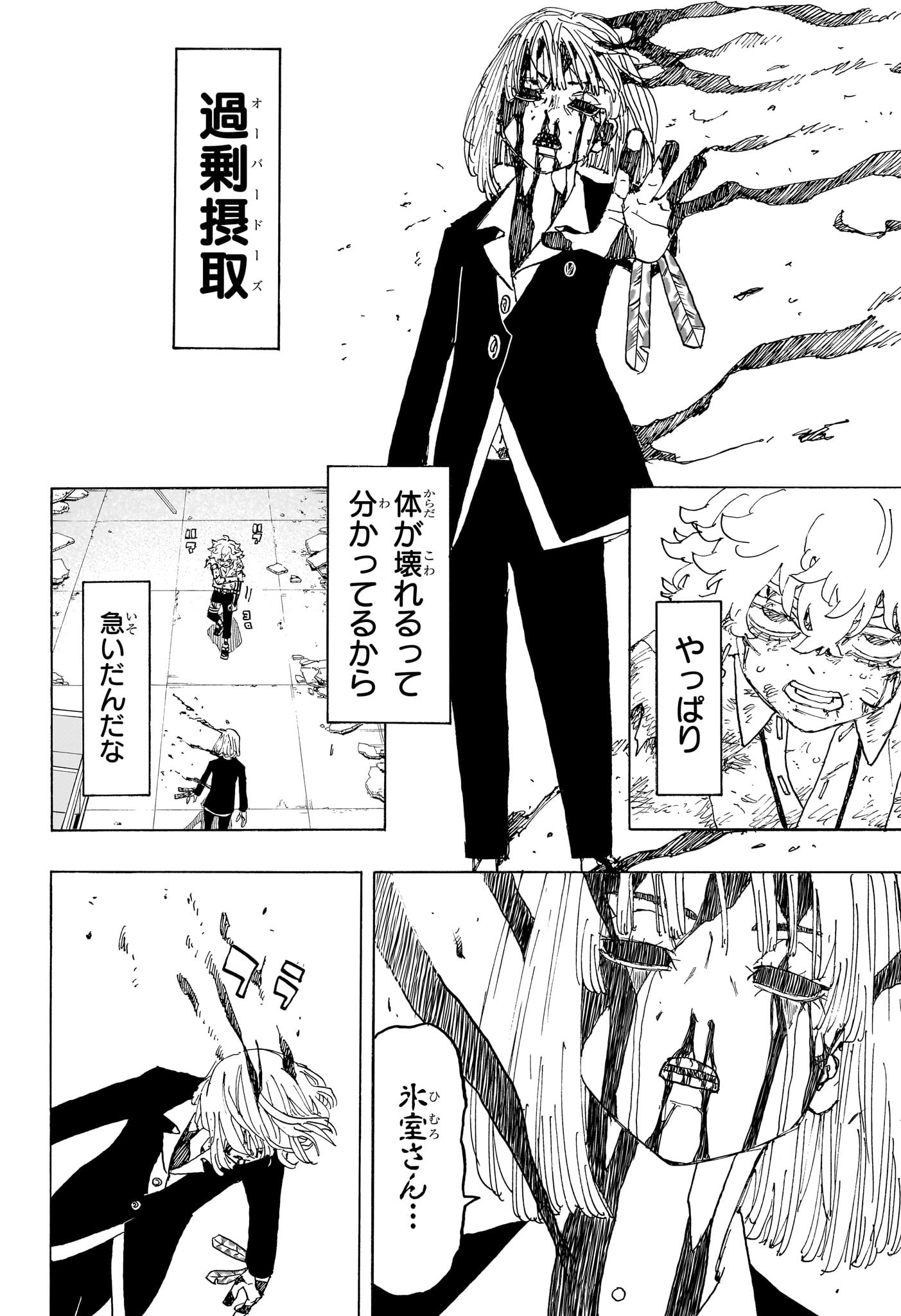 NEGAI NO ASTRO - raw - Chapter 28 - https://jpdd.ccdd.to/JPDD/negainoastro/280000/wl4n1ekln5q.jpg