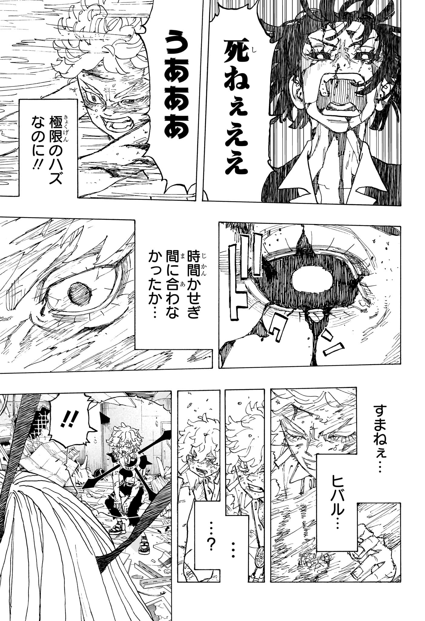 NEGAI NO ASTRO - raw - Chapter 28 - https://jpdd.ccdd.to/JPDD/negainoastro/280000/zwgu024zlfi.jpg