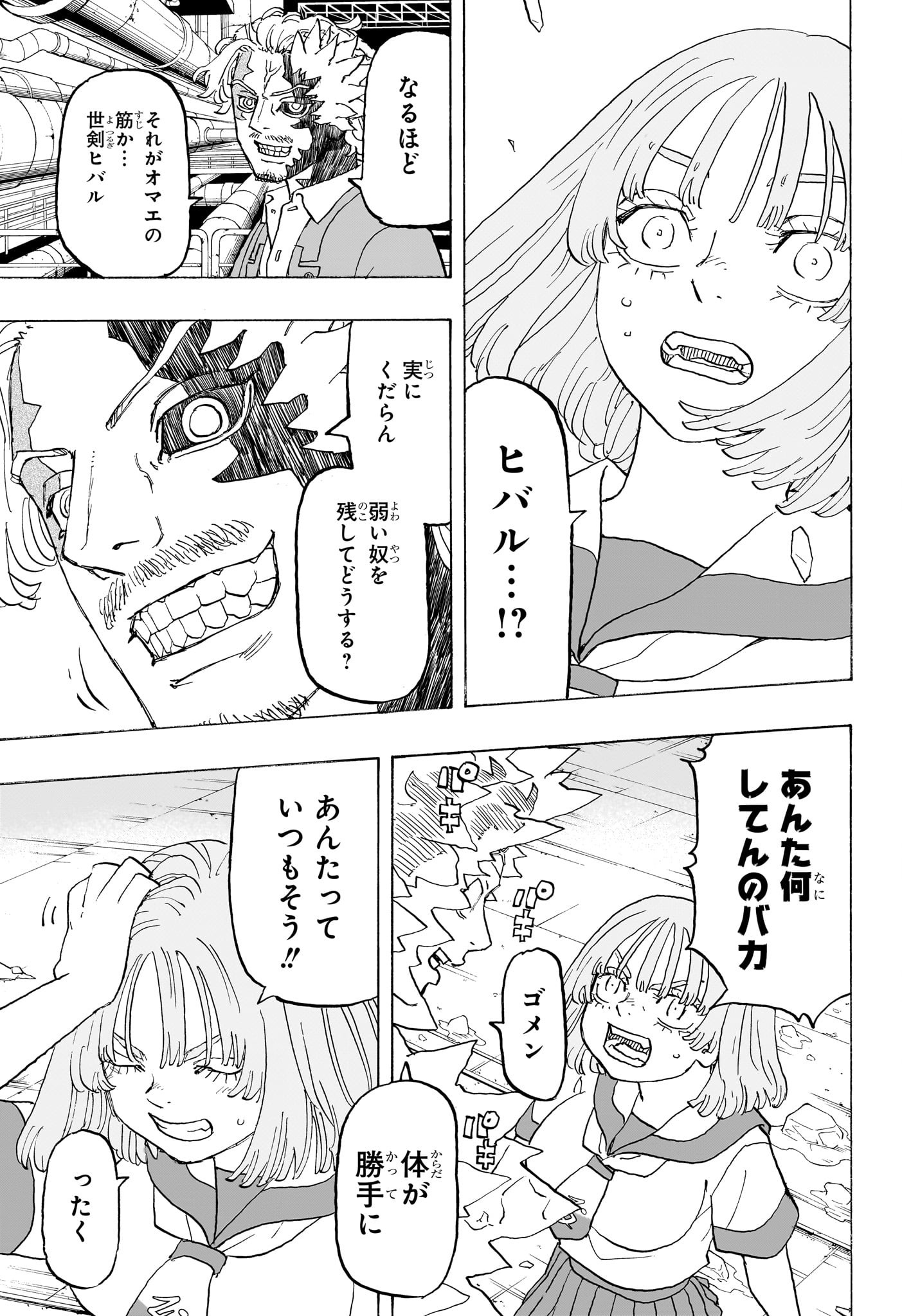 NEGAI NO ASTRO - raw - Chapter 29 - https://jpdd.ccdd.to/JPDD/negainoastro/290000/225wqhl4xa4.jpg