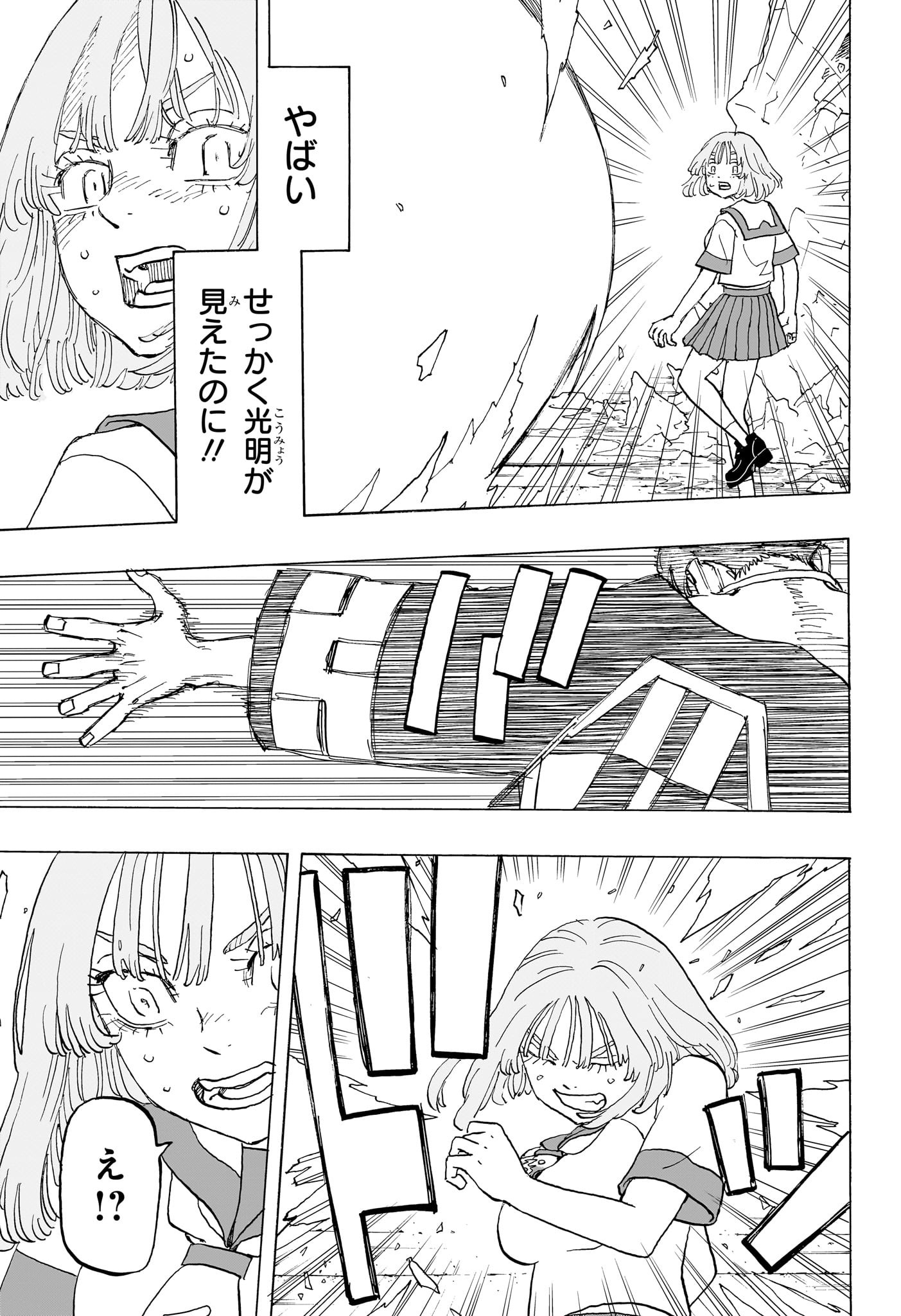 NEGAI NO ASTRO - raw - Chapter 29 - https://jpdd.ccdd.to/JPDD/negainoastro/290000/54hm3505qns.jpg