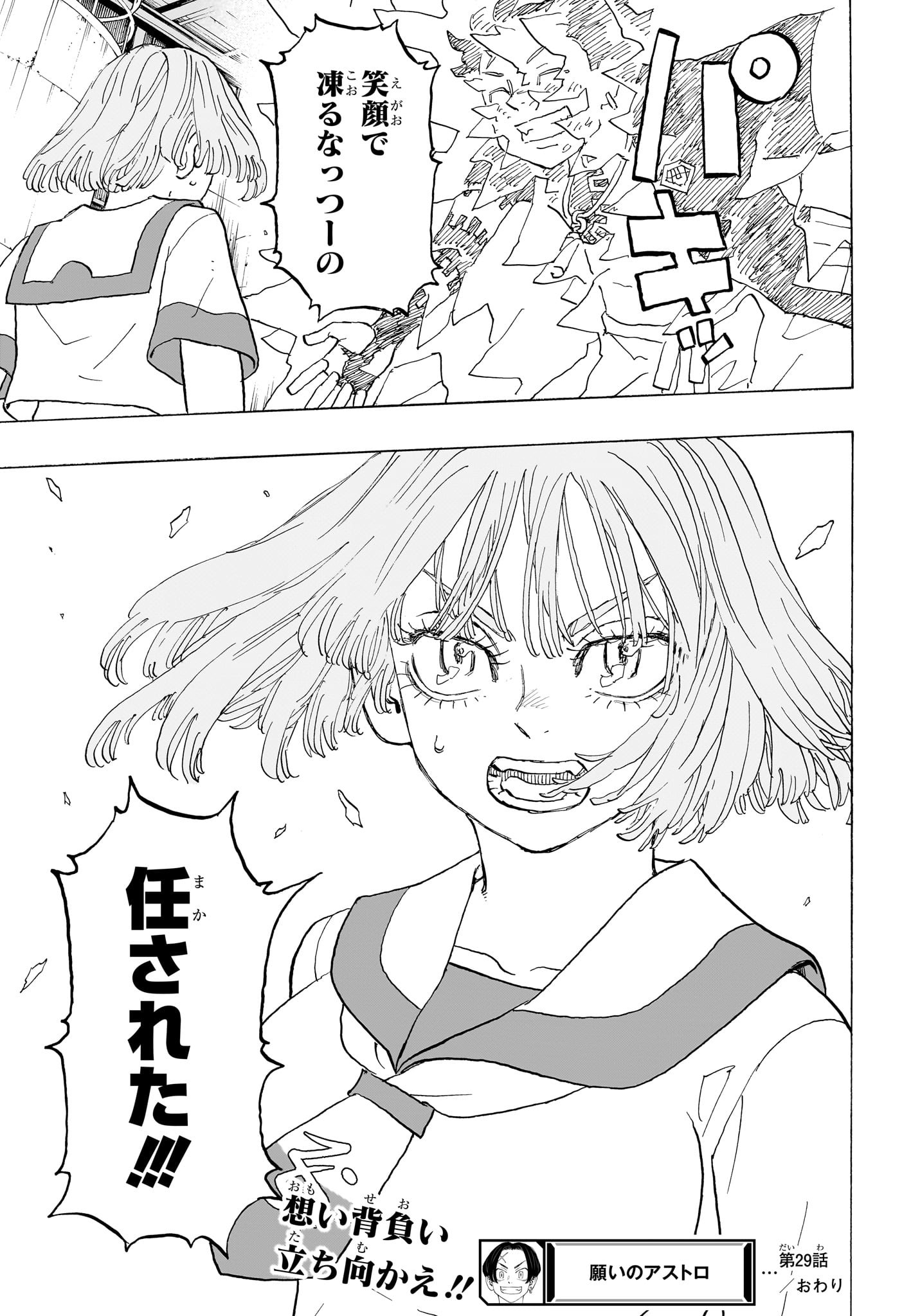 NEGAI NO ASTRO - raw - Chapter 29 - https://jpdd.ccdd.to/JPDD/negainoastro/290000/gwn12dwkoqn.jpg