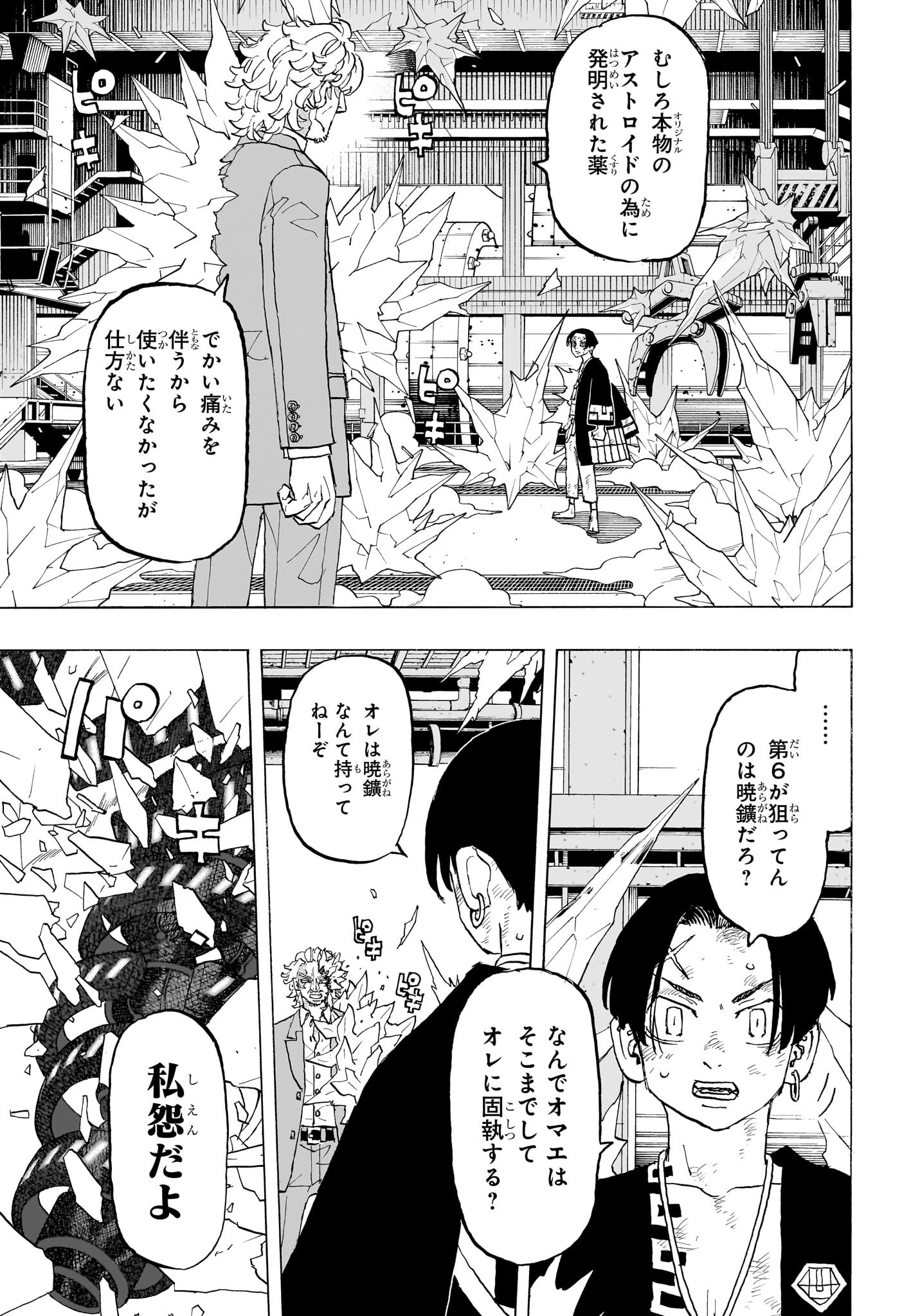 NEGAI NO ASTRO - raw - Chapter 29 - https://jpdd.ccdd.to/JPDD/negainoastro/290000/j3zlokqcci4.jpg