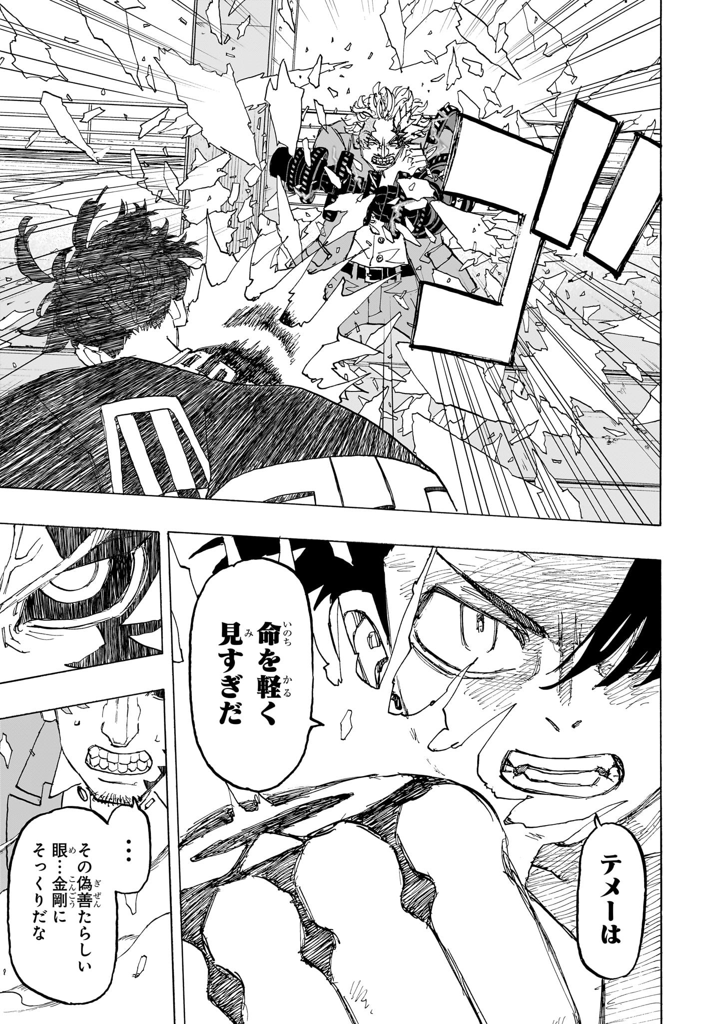 NEGAI NO ASTRO - raw - Chapter 29 - https://jpdd.ccdd.to/JPDD/negainoastro/290000/nmu25uioixa.jpg