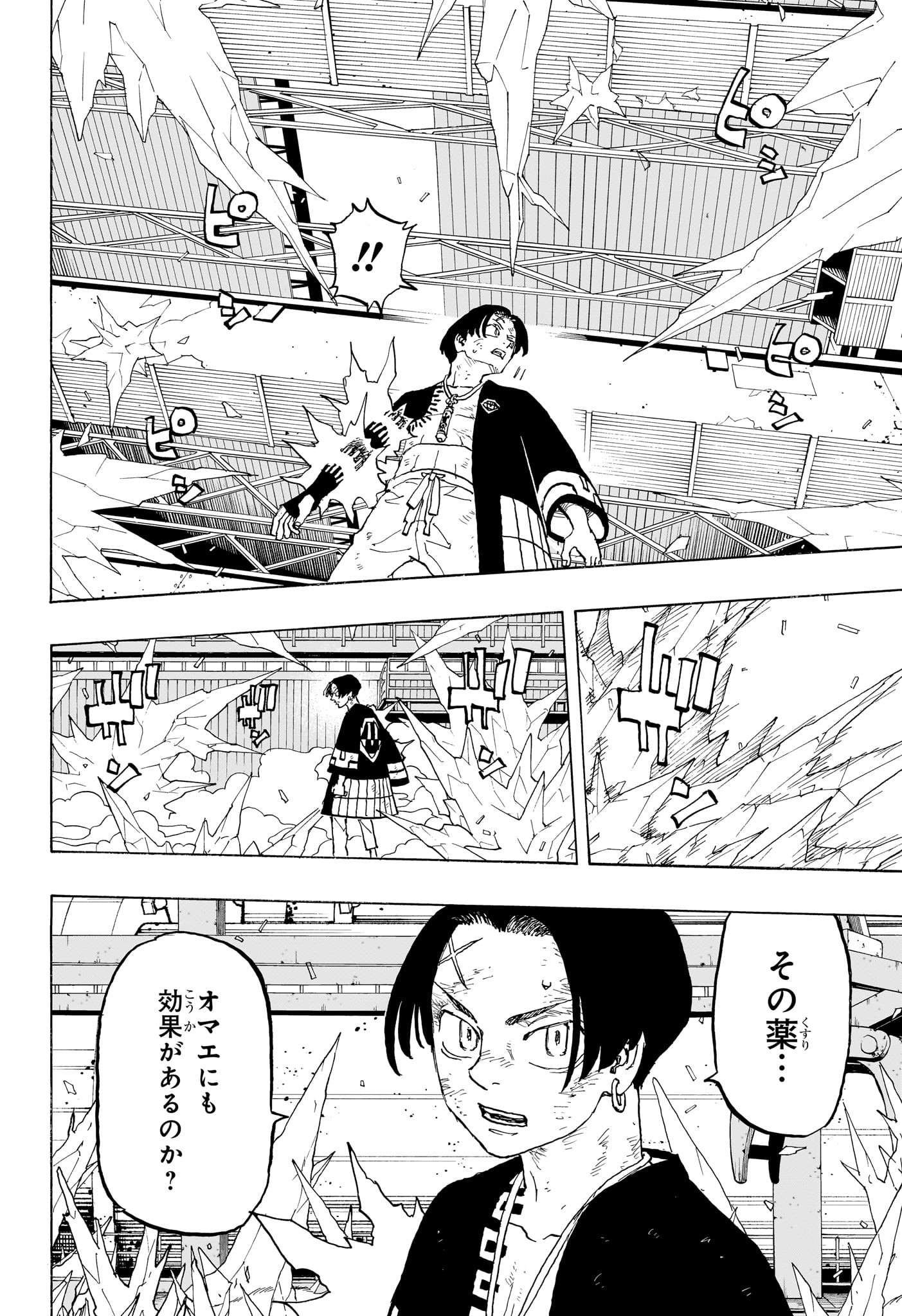 NEGAI NO ASTRO - raw - Chapter 29 - https://jpdd.ccdd.to/JPDD/negainoastro/290000/vcegkqxc5vd.jpg