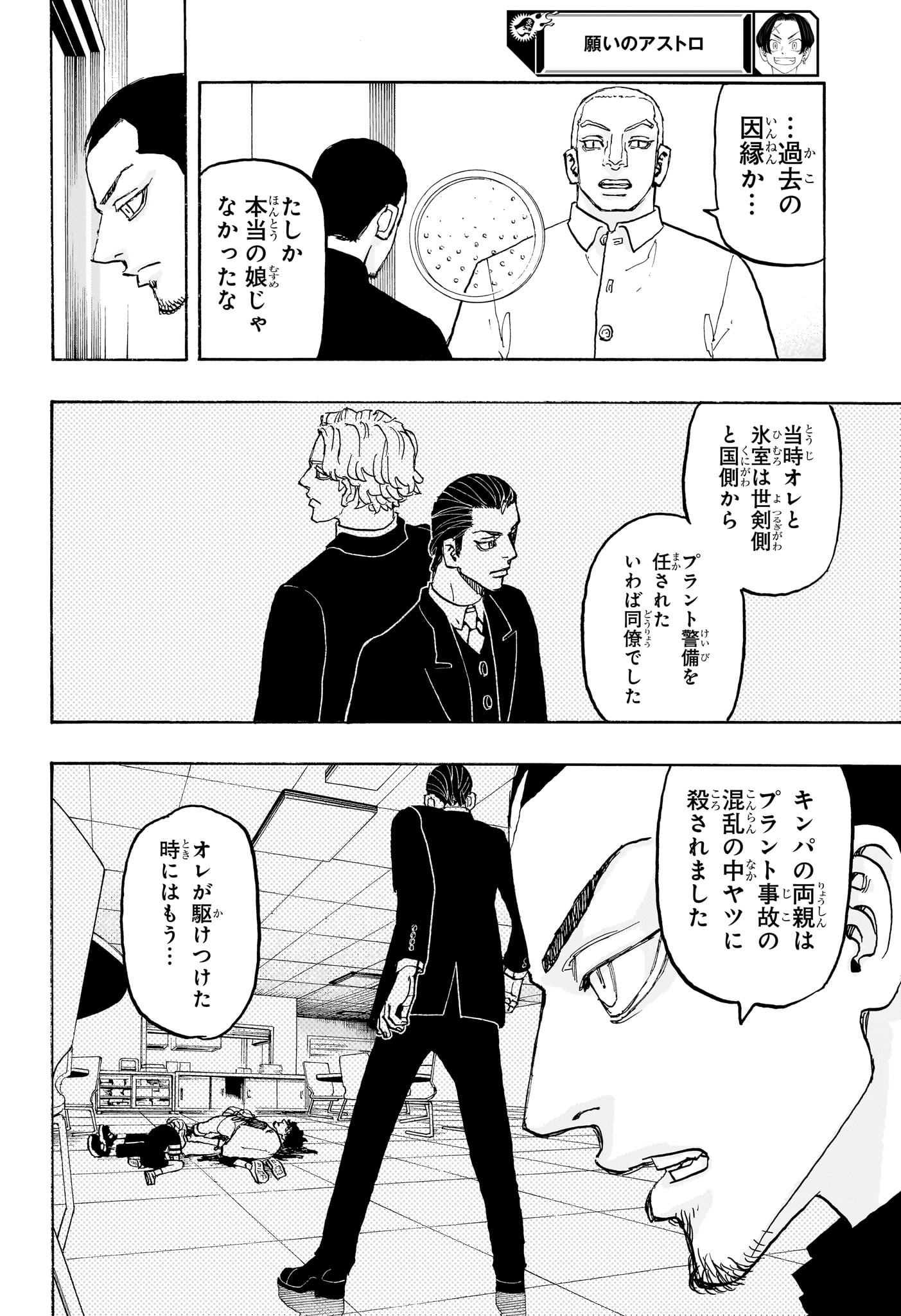 NEGAI NO ASTRO - raw - Chapter 30 - https://jpdd.ccdd.to/JPDD/negainoastro/300000/0c1fty54fie.jpg