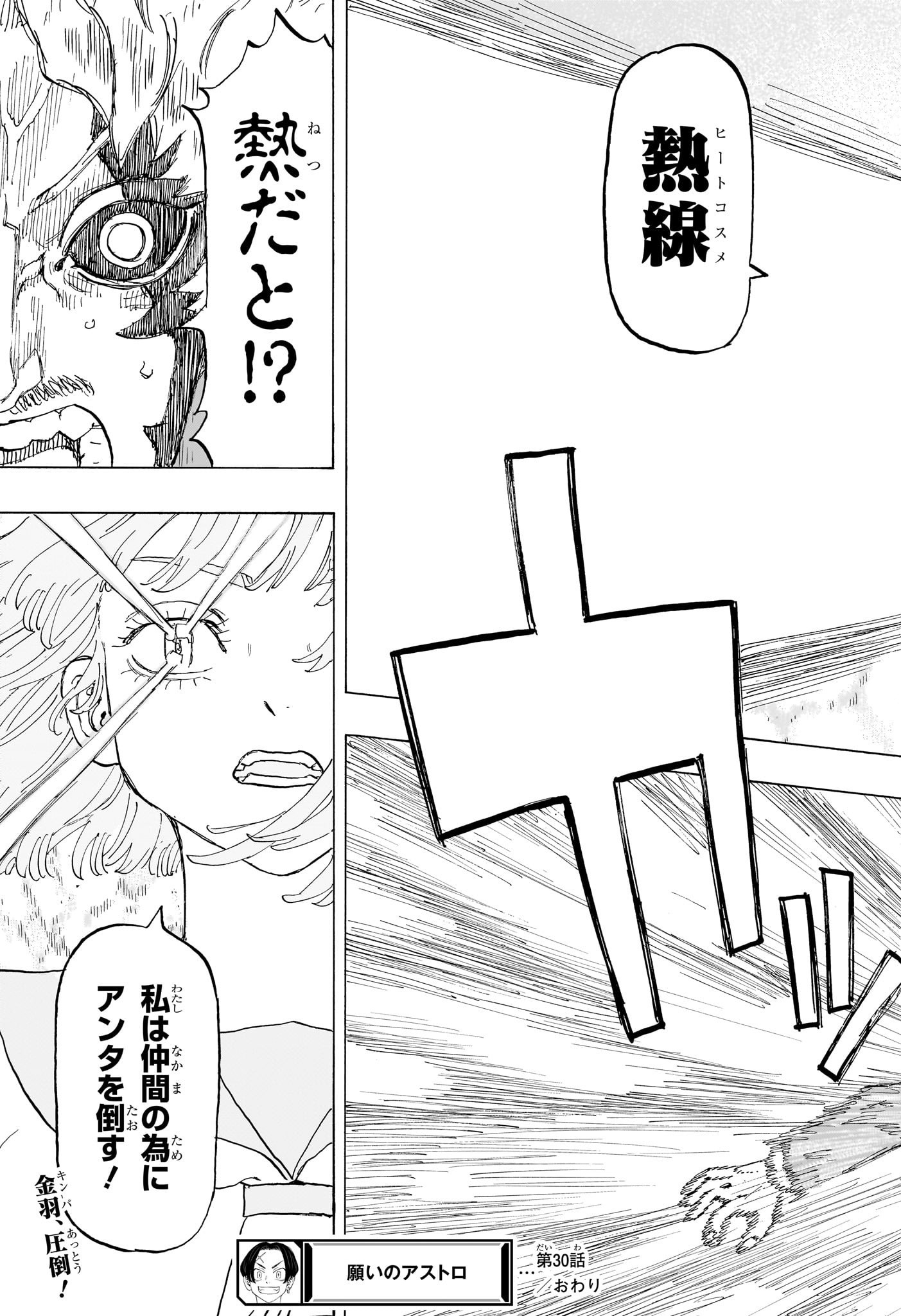 NEGAI NO ASTRO - raw - Chapter 30 - https://jpdd.ccdd.to/JPDD/negainoastro/300000/bsreezjficz.jpg
