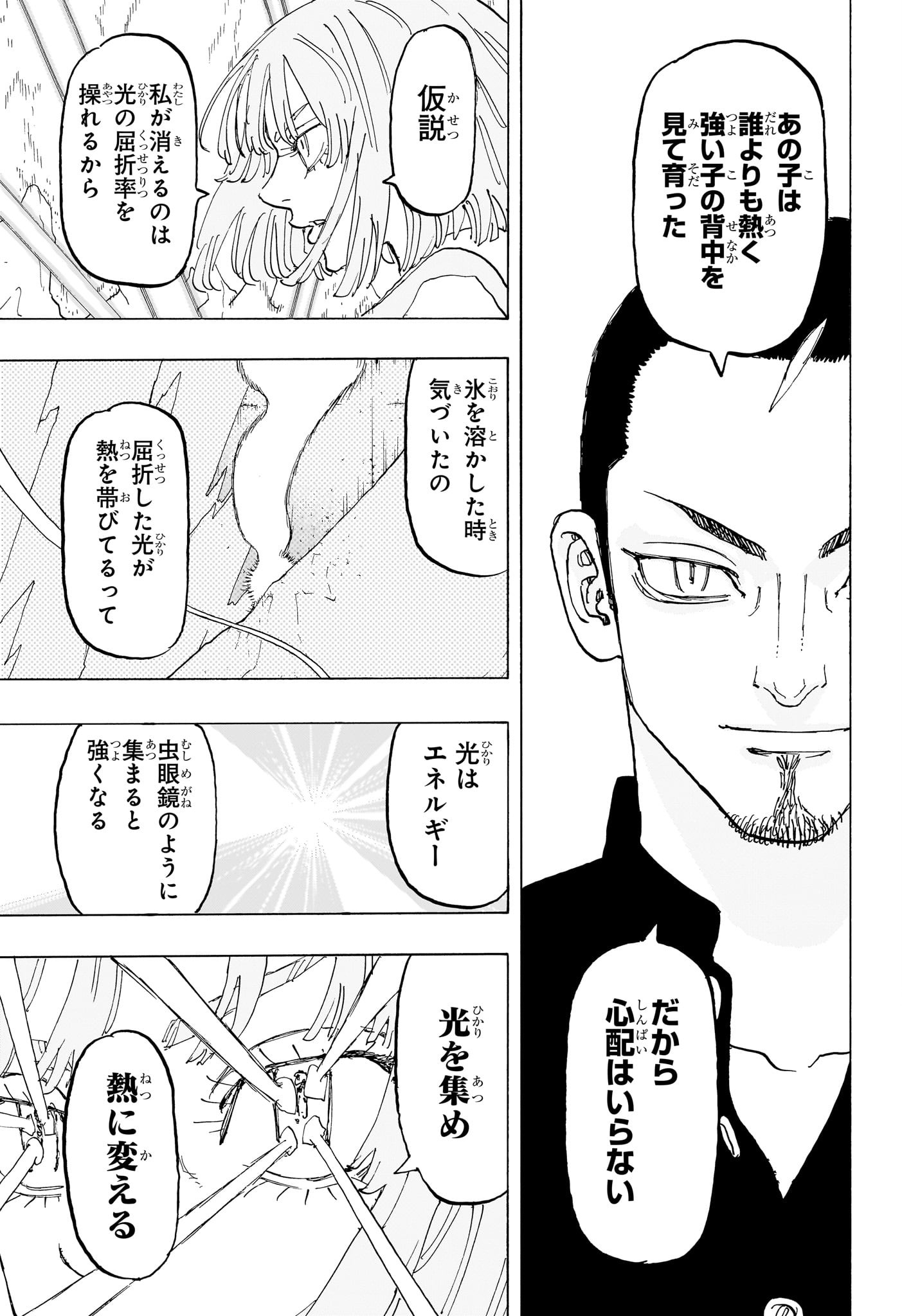 NEGAI NO ASTRO - raw - Chapter 30 - https://jpdd.ccdd.to/JPDD/negainoastro/300000/cpdveq2i3c2.jpg