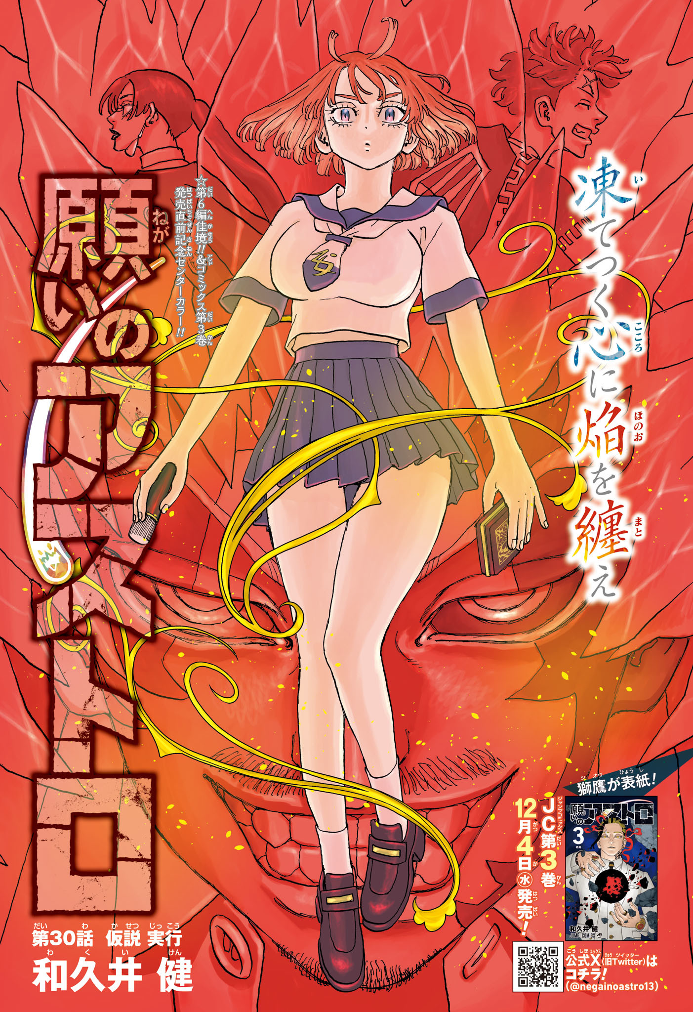 NEGAI NO ASTRO - raw - Chapter 30 - https://jpdd.ccdd.to/JPDD/negainoastro/300000/f3qibu55nyn.jpg