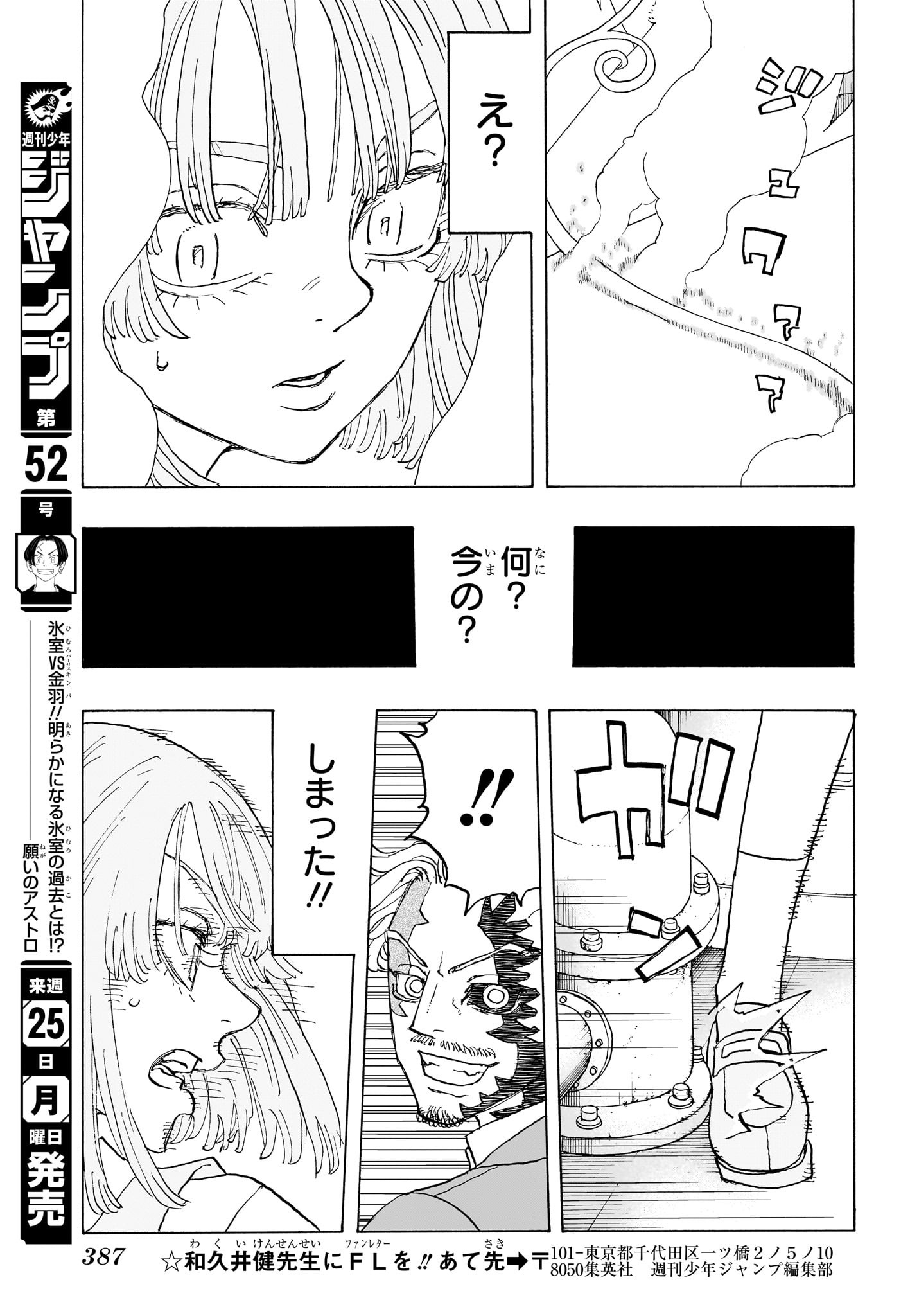 NEGAI NO ASTRO - raw - Chapter 30 - https://jpdd.ccdd.to/JPDD/negainoastro/300000/ia0phptjuxs.jpg