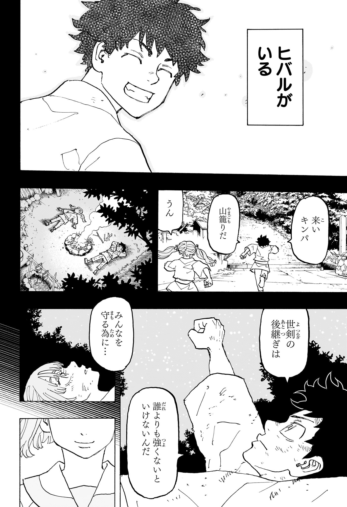 NEGAI NO ASTRO - raw - Chapter 30 - https://jpdd.ccdd.to/JPDD/negainoastro/300000/oyjzsb5lycz.jpg