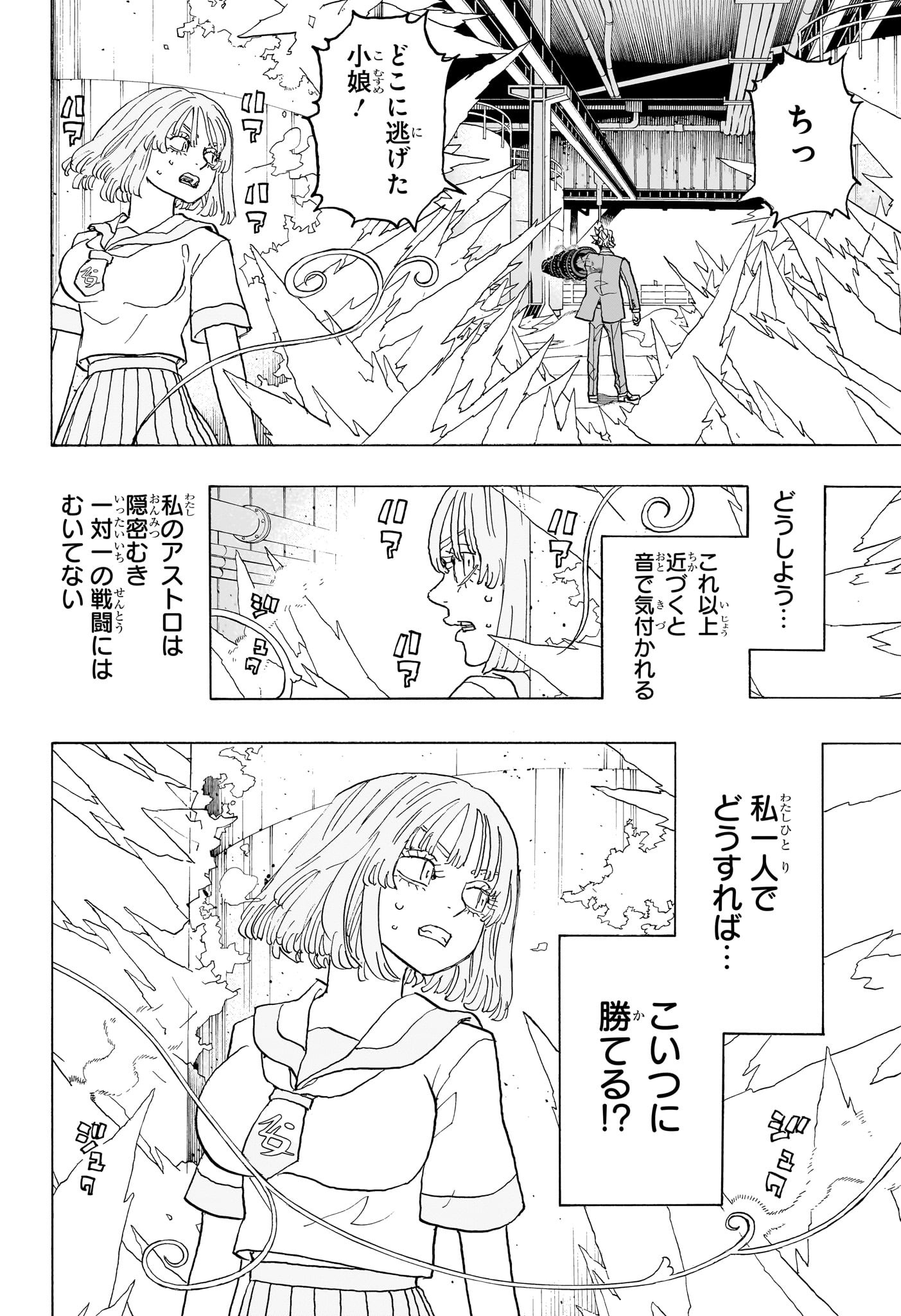NEGAI NO ASTRO - raw - Chapter 30 - https://jpdd.ccdd.to/JPDD/negainoastro/300000/rcy21sdip2y.jpg