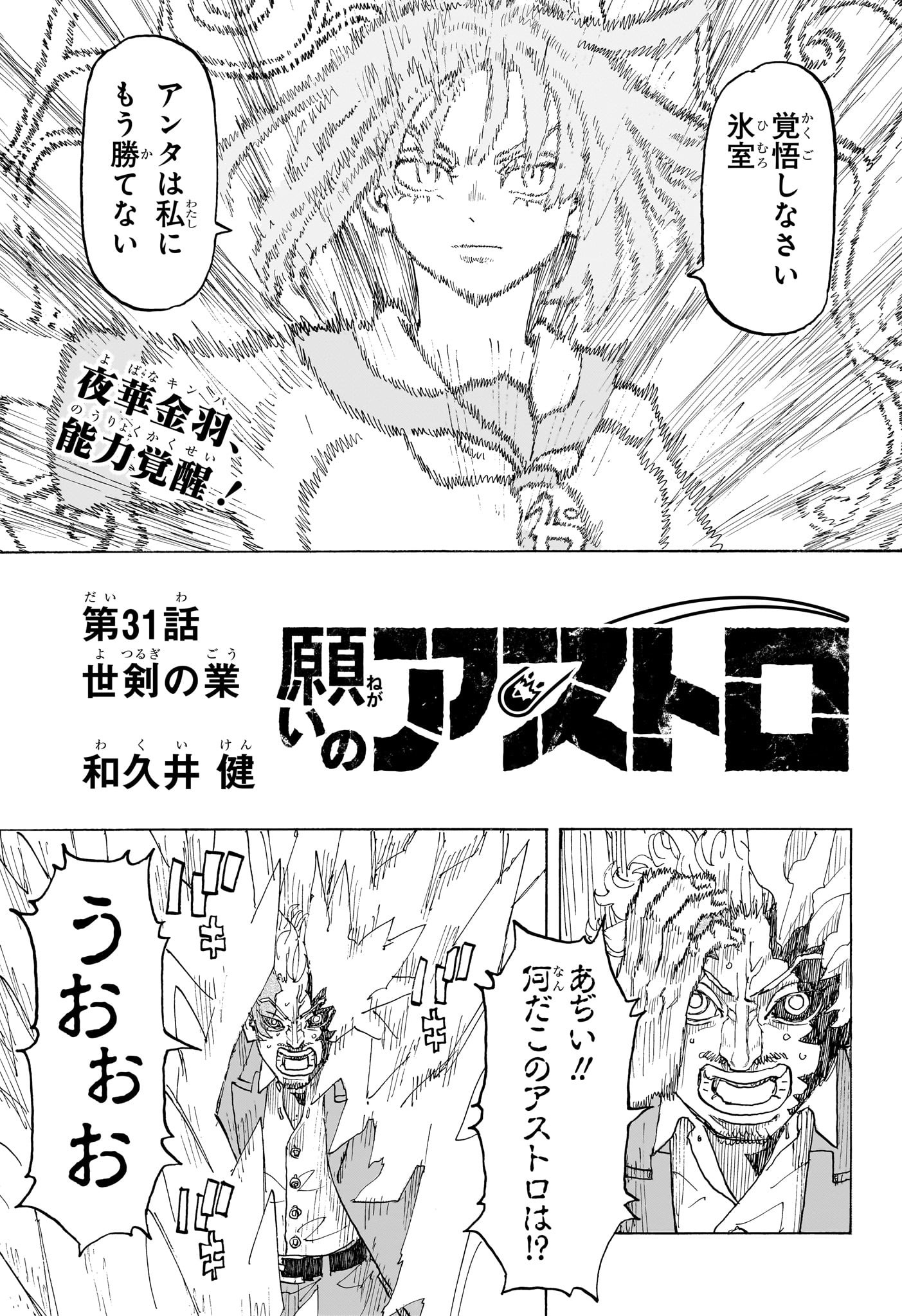 NEGAI NO ASTRO - raw - Chapter 31 - https://jpdd.ccdd.to/JPDD/negainoastro/310000/2bw34p1nalq.jpg