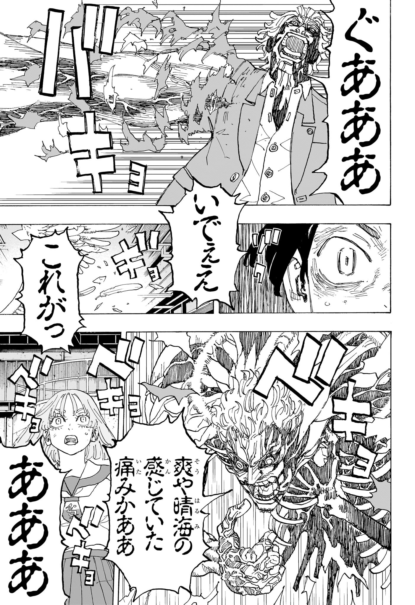 NEGAI NO ASTRO - raw - Chapter 31 - https://jpdd.ccdd.to/JPDD/negainoastro/310000/41he4yar2d3.jpg