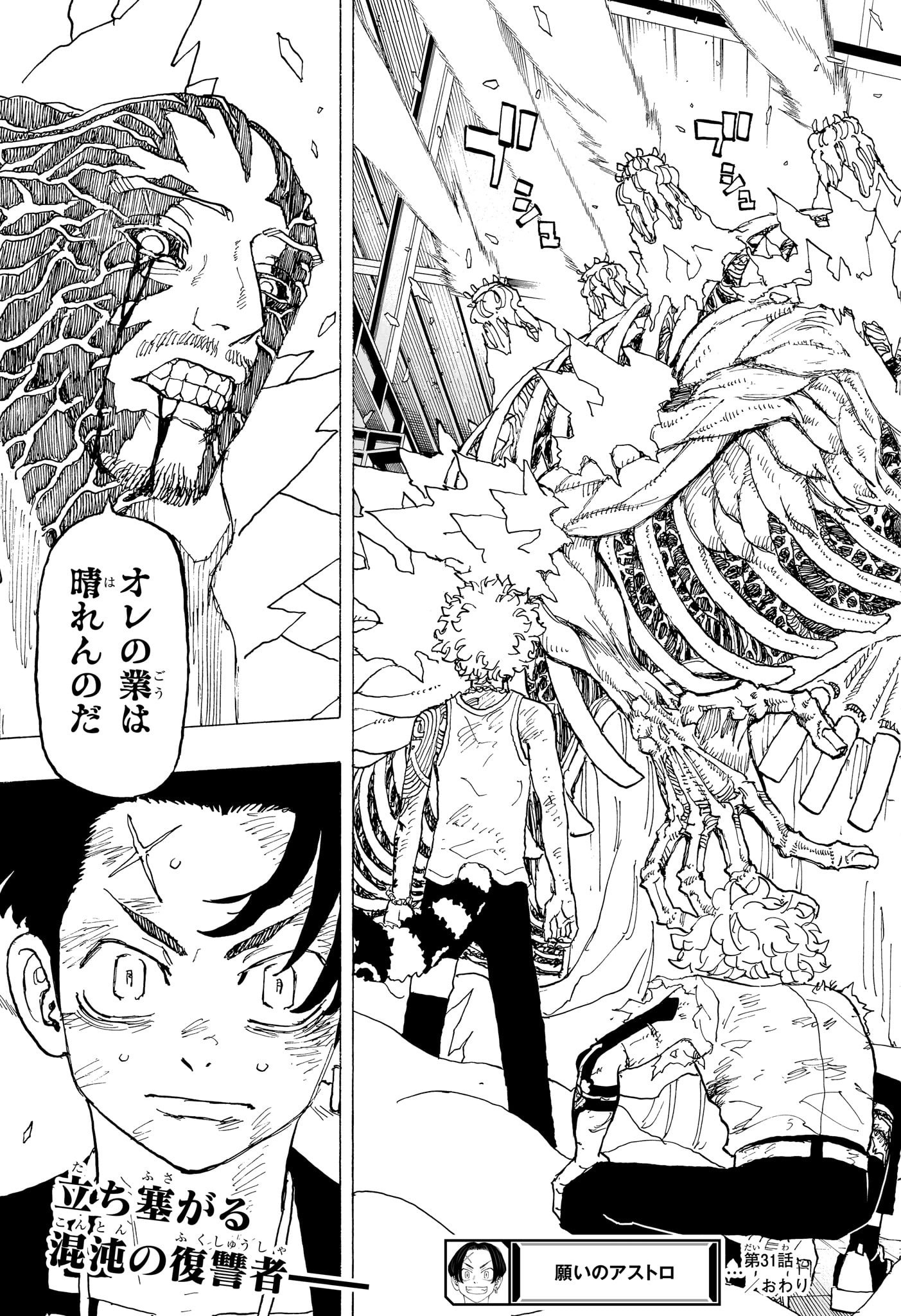 NEGAI NO ASTRO - raw - Chapter 31 - https://jpdd.ccdd.to/JPDD/negainoastro/310000/zhtbalijtia.jpg