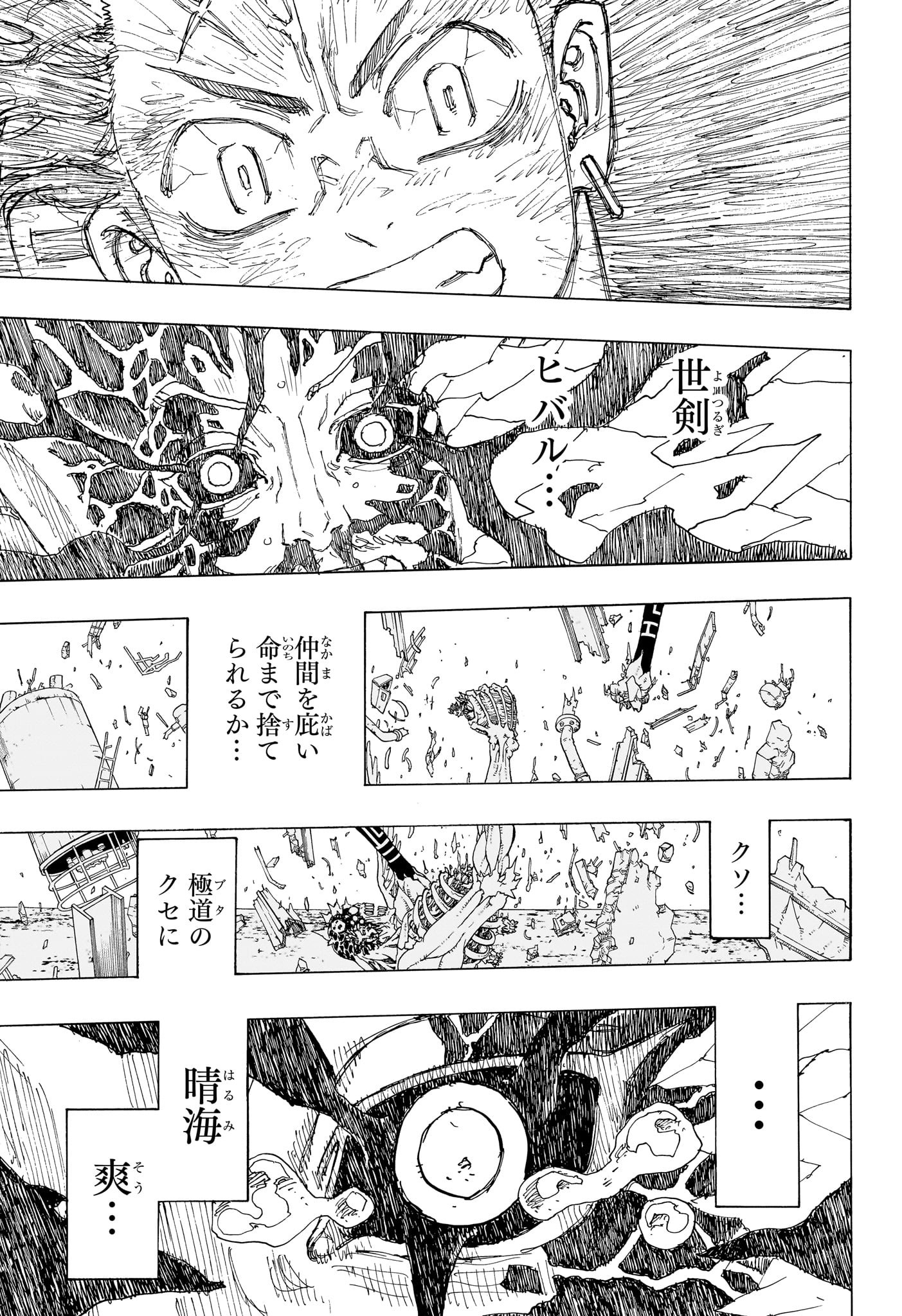 NEGAI NO ASTRO - raw - Chapter 32 - https://jpdd.ccdd.to/JPDD/negainoastro/320000/ashotwvcti5.jpg
