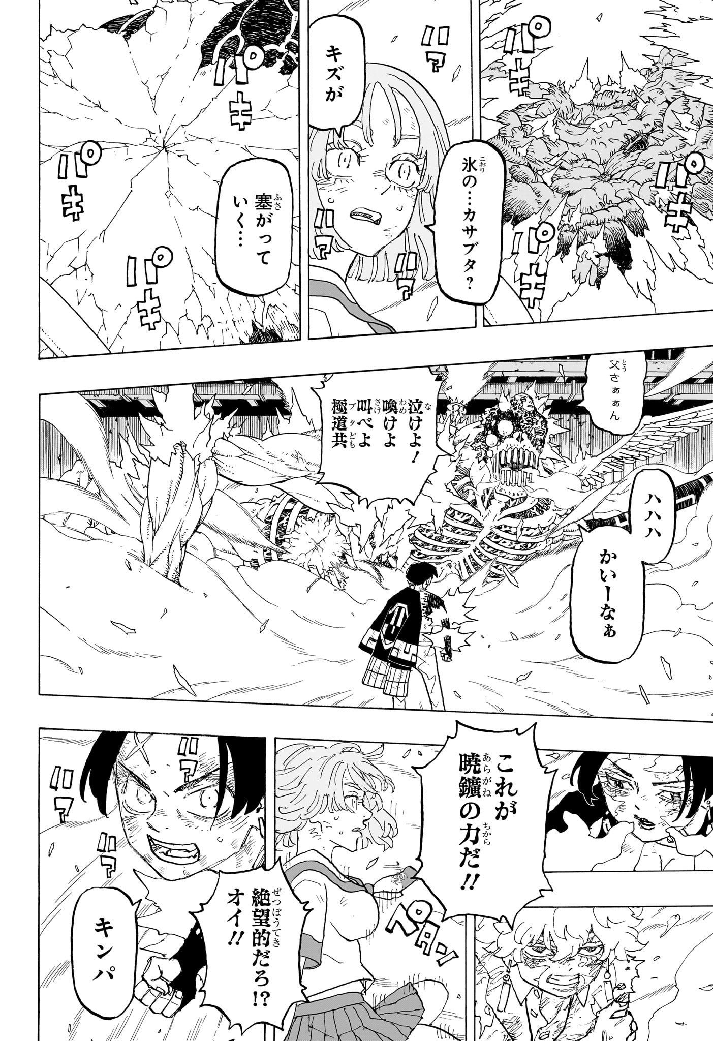 NEGAI NO ASTRO - raw - Chapter 32 - https://jpdd.ccdd.to/JPDD/negainoastro/320000/bt4nyualmwd.jpg
