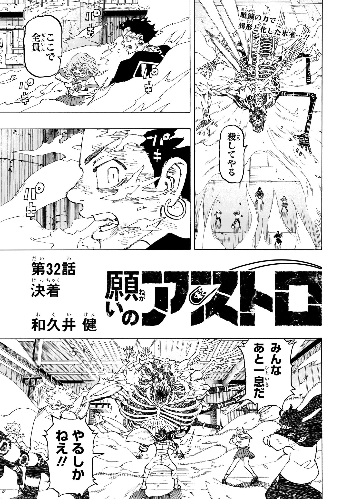 NEGAI NO ASTRO - raw - Chapter 32 - https://jpdd.ccdd.to/JPDD/negainoastro/320000/f0akyflxbiw.jpg