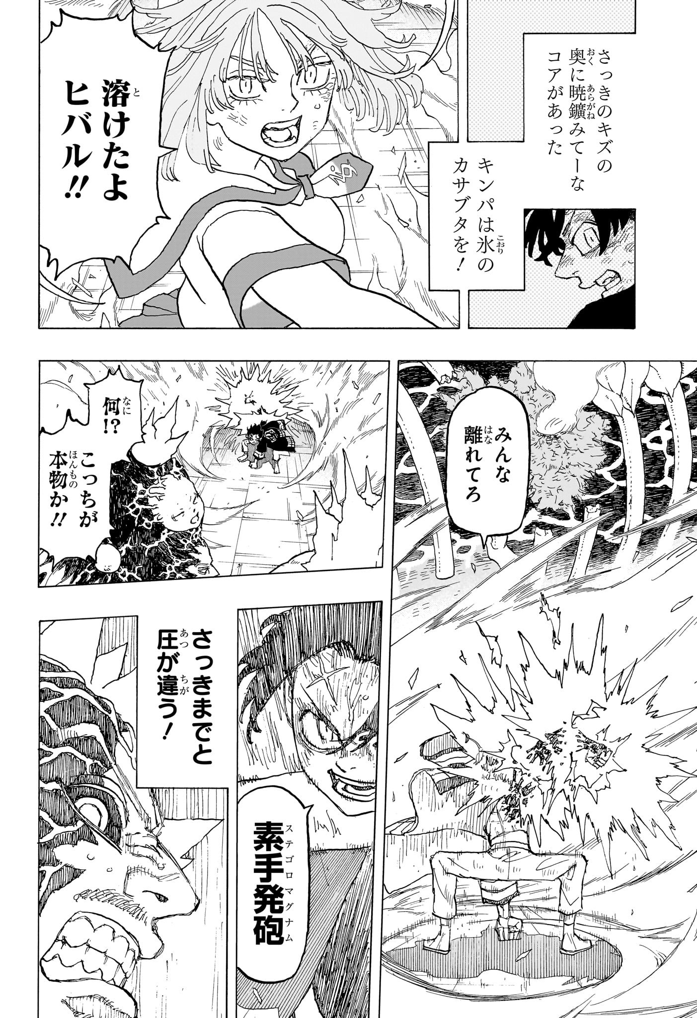 NEGAI NO ASTRO - raw - Chapter 32 - https://jpdd.ccdd.to/JPDD/negainoastro/320000/iqr22tvpxc5.jpg