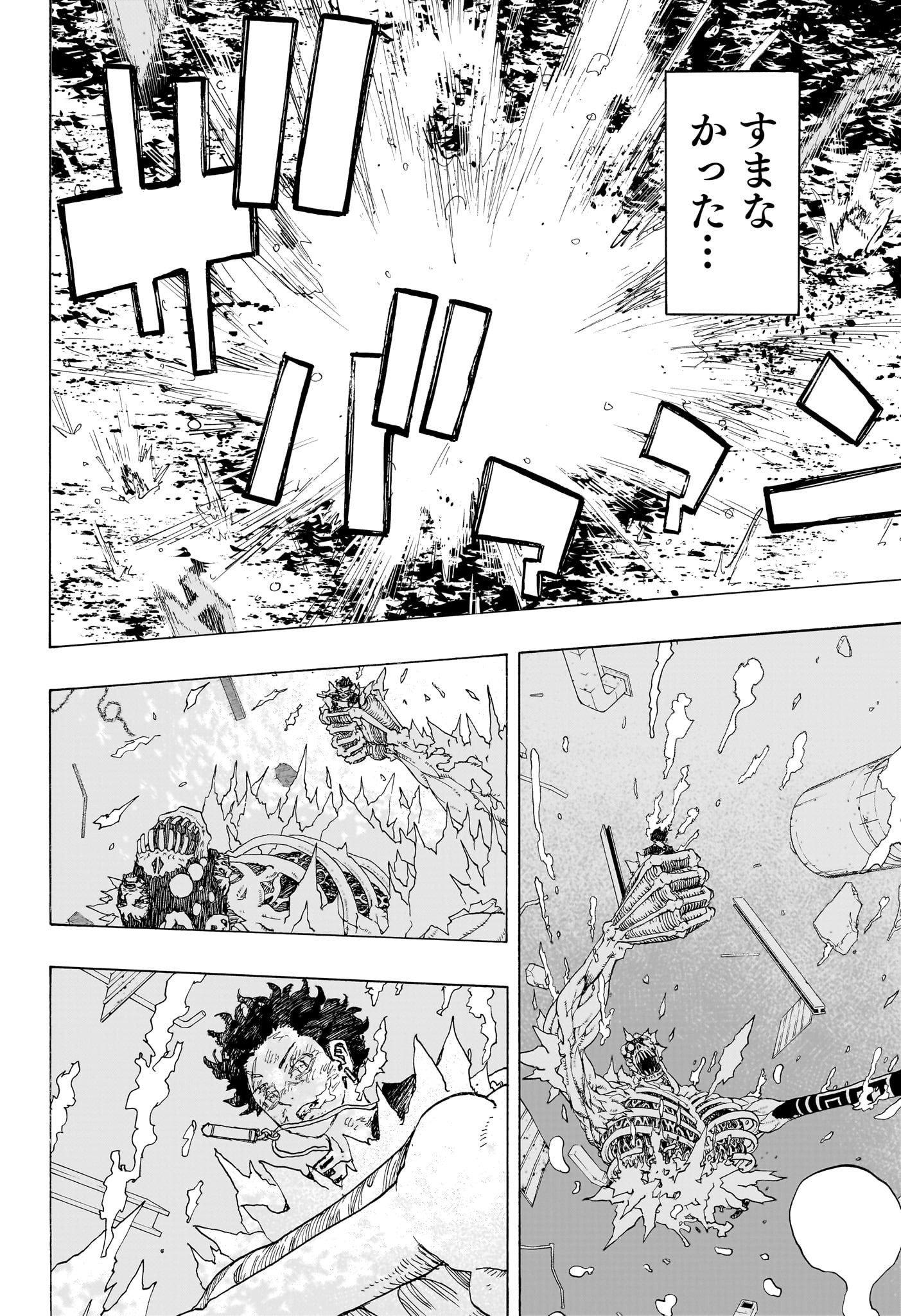 NEGAI NO ASTRO - raw - Chapter 32 - https://jpdd.ccdd.to/JPDD/negainoastro/320000/nkov4uogdef.jpg